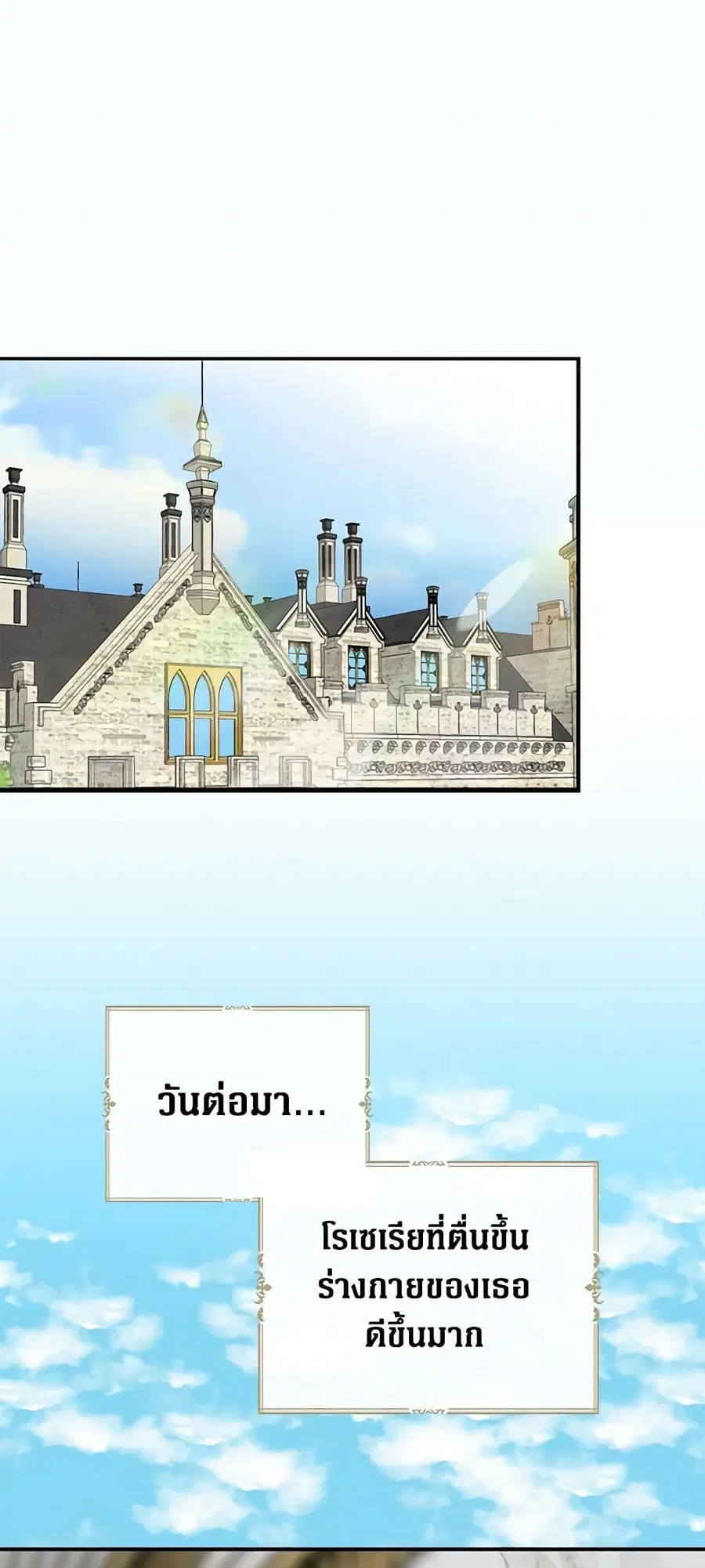 I Became the Villain’s Mother ตอนที่ 108 หน้า 3