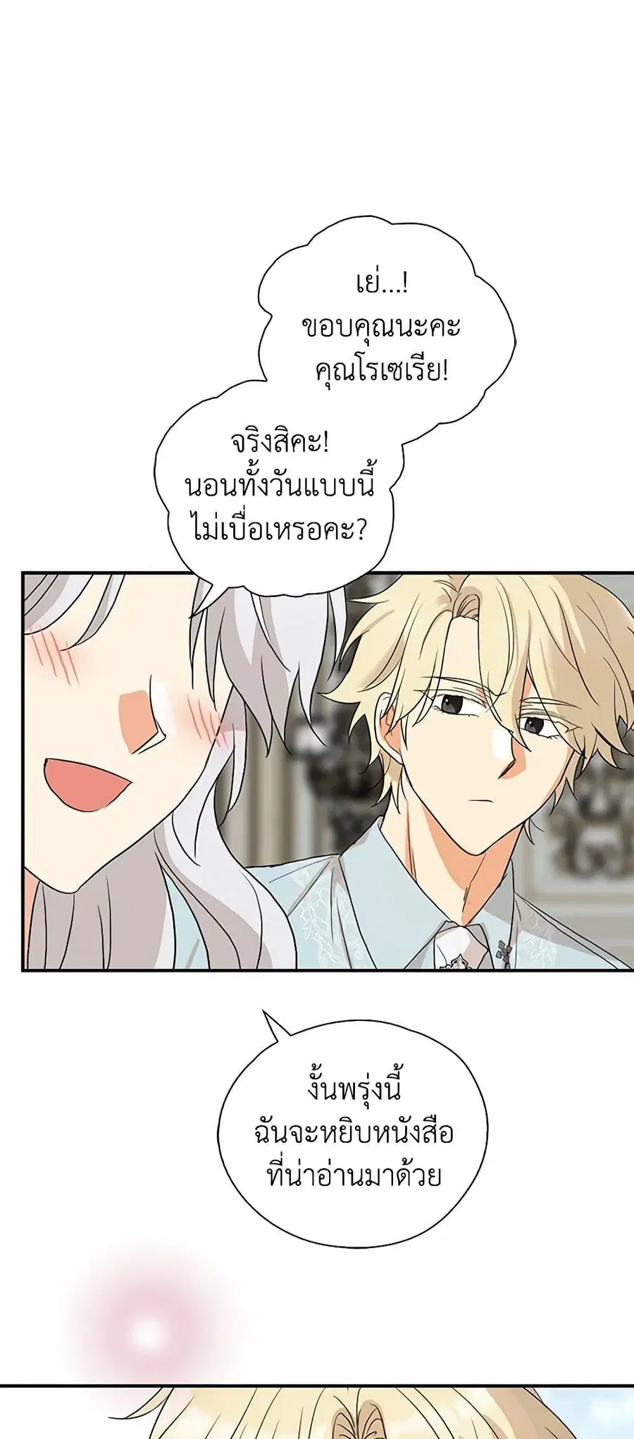I Became the Villain’s Mother ตอนที่ 109 หน้า 2