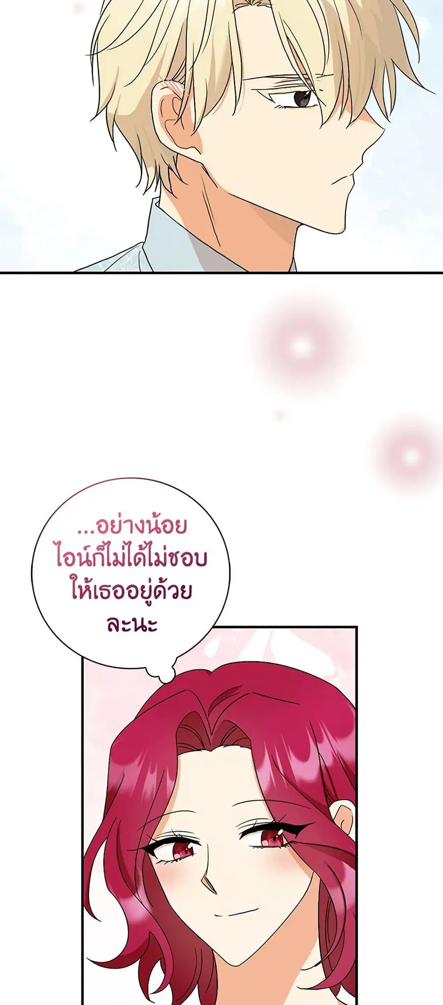 I Became the Villain’s Mother ตอนที่ 109 หน้า 3