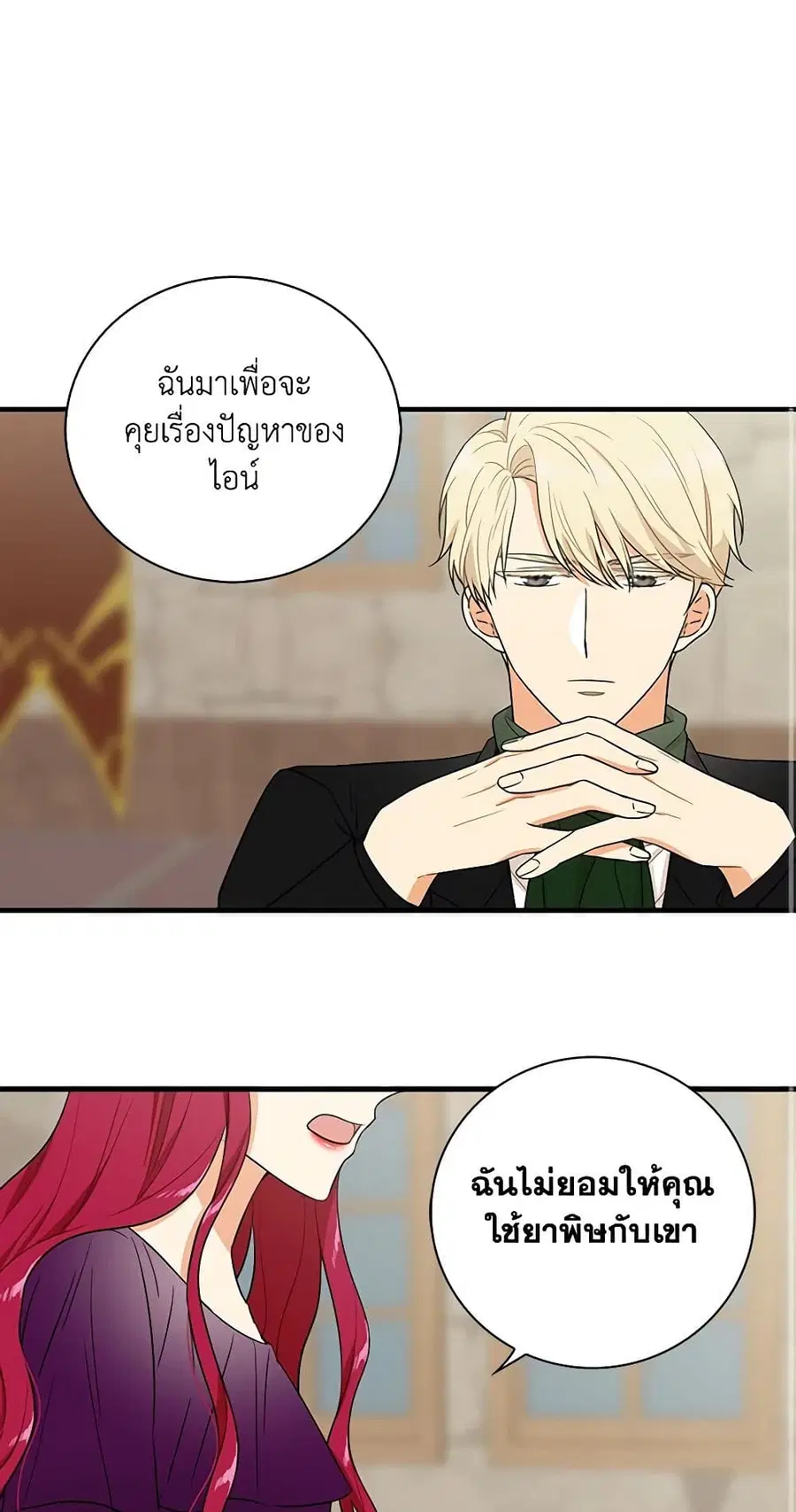 I Became the Villain’s Mother ตอนที่ 11 หน้า 1