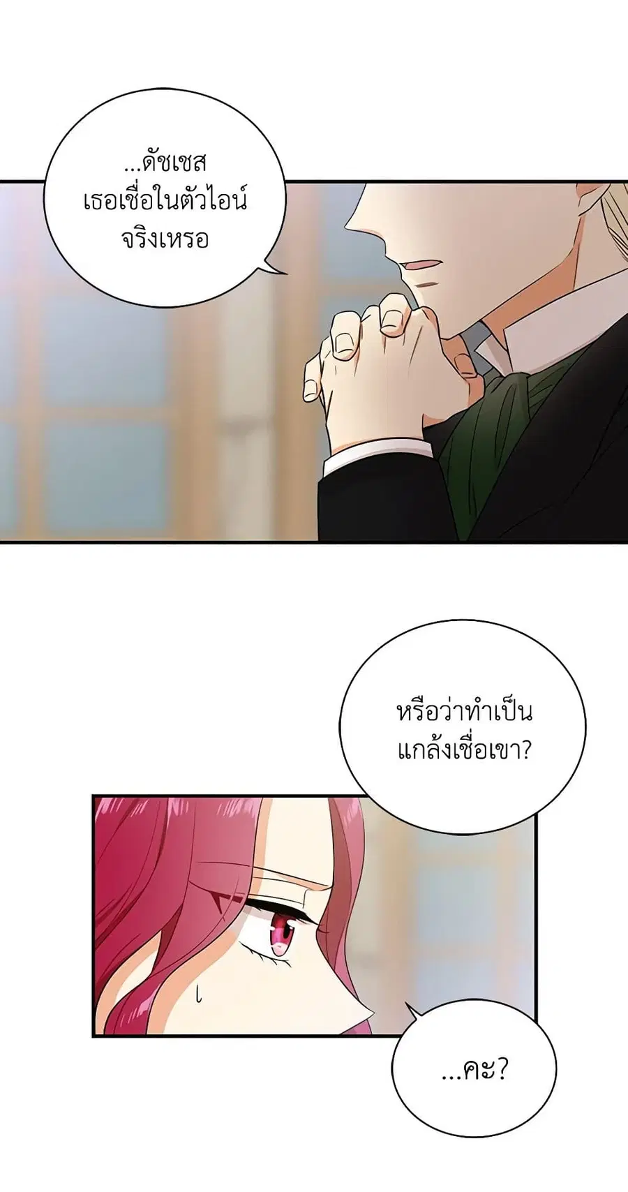 I Became the Villain’s Mother ตอนที่ 11 หน้า 2