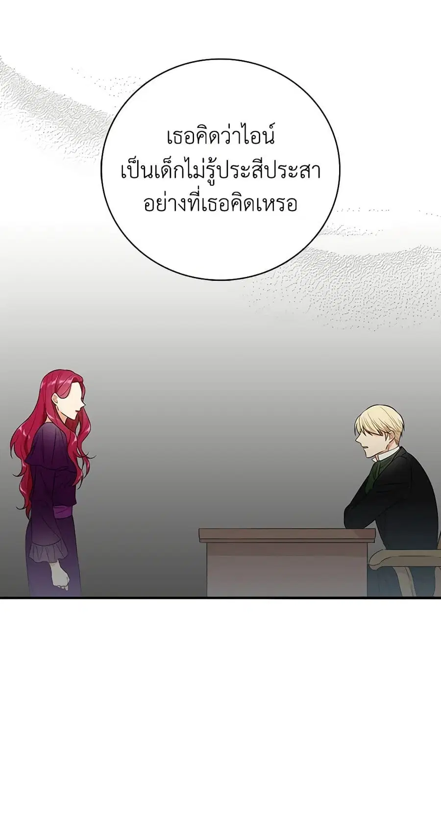 I Became the Villain’s Mother ตอนที่ 11 หน้า 3