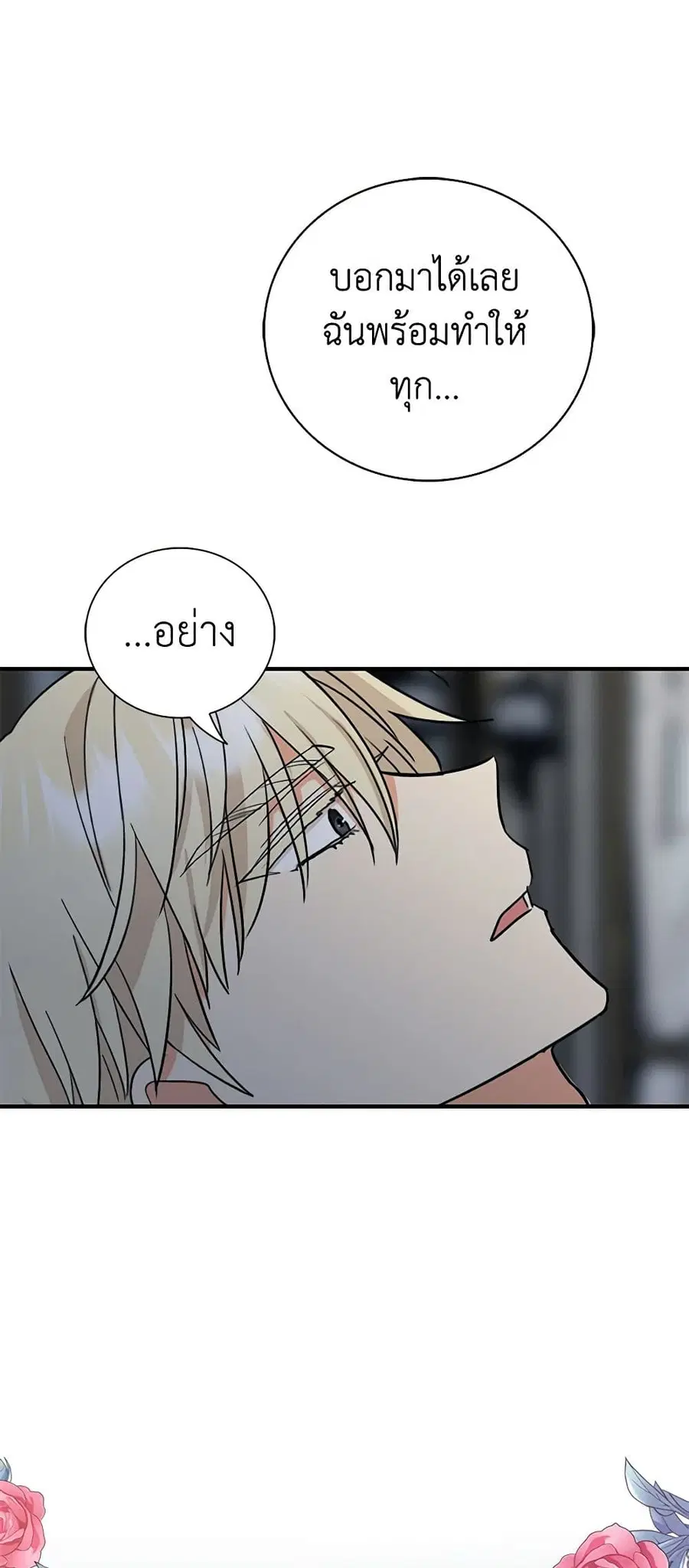 I Became the Villain’s Mother ตอนที่ 110 หน้า 2