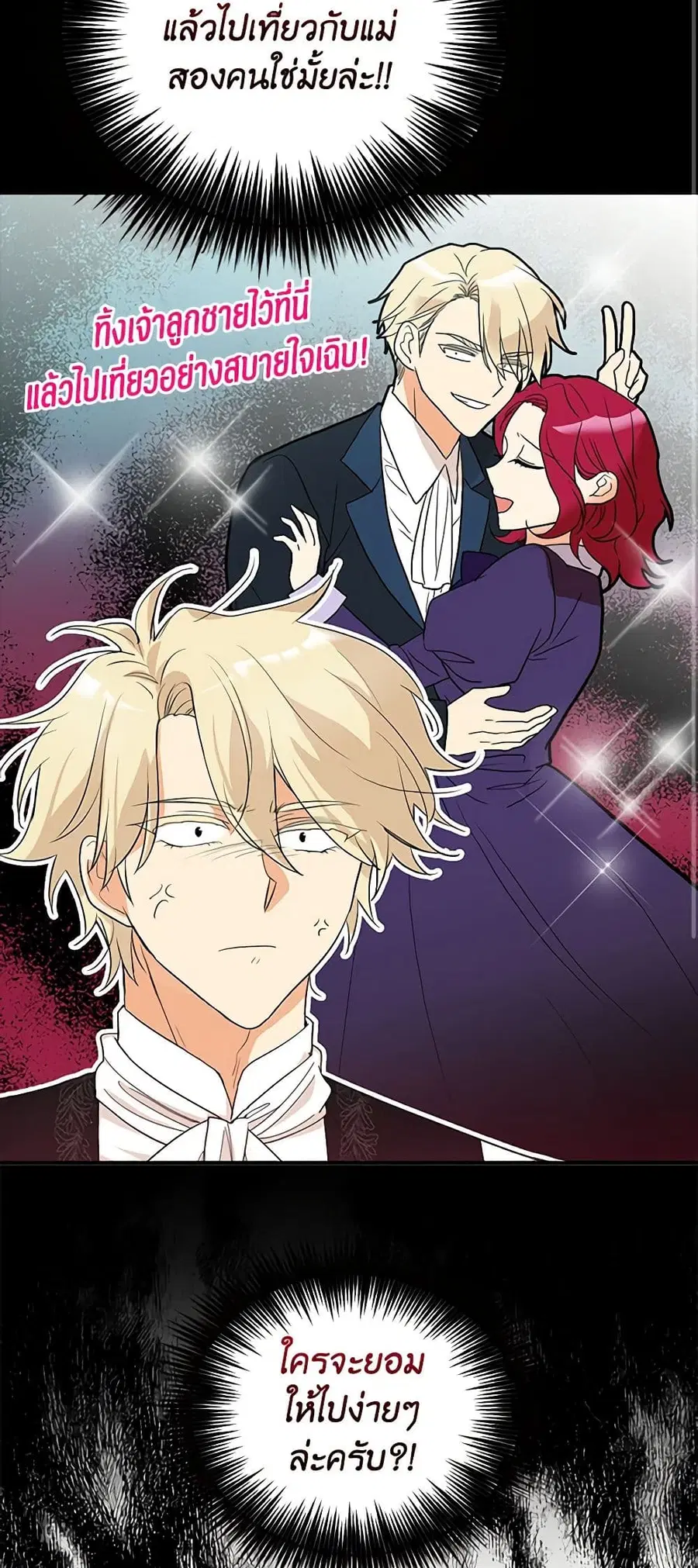 I Became the Villain’s Mother ตอนที่ 111 หน้า 2