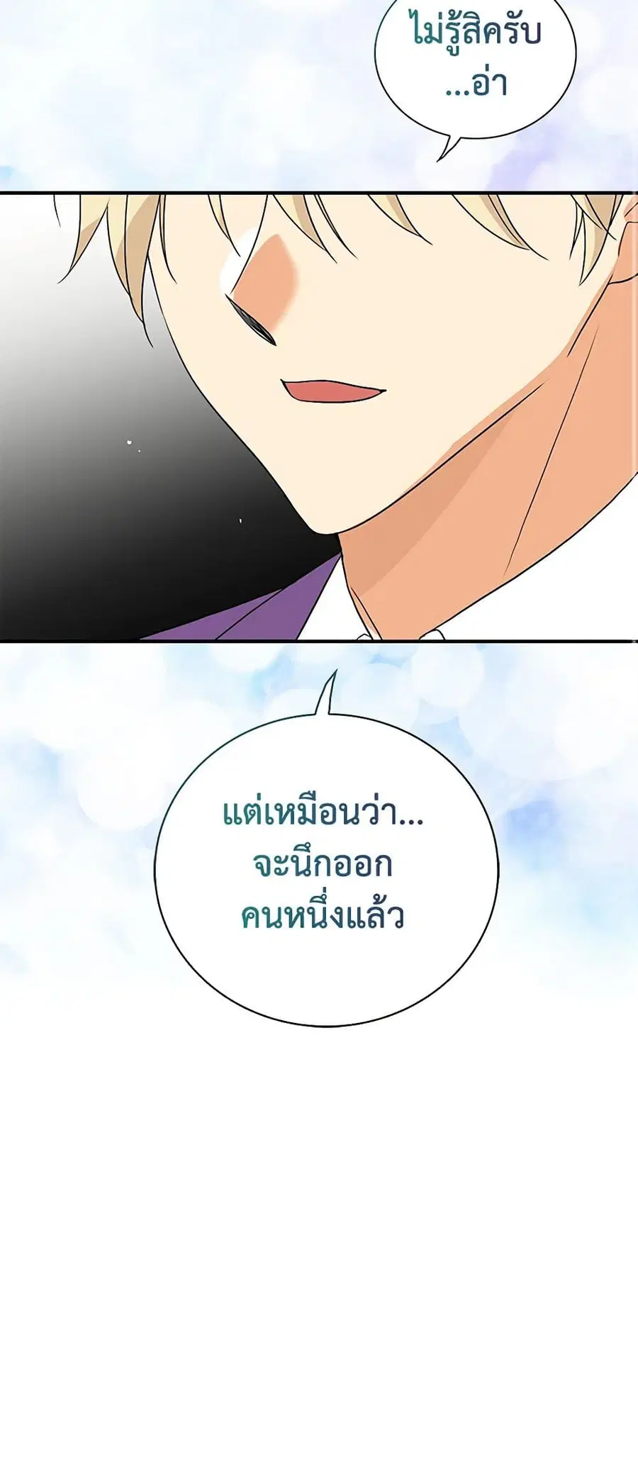 I Became the Villain’s Mother ตอนที่ 112 หน้า 3