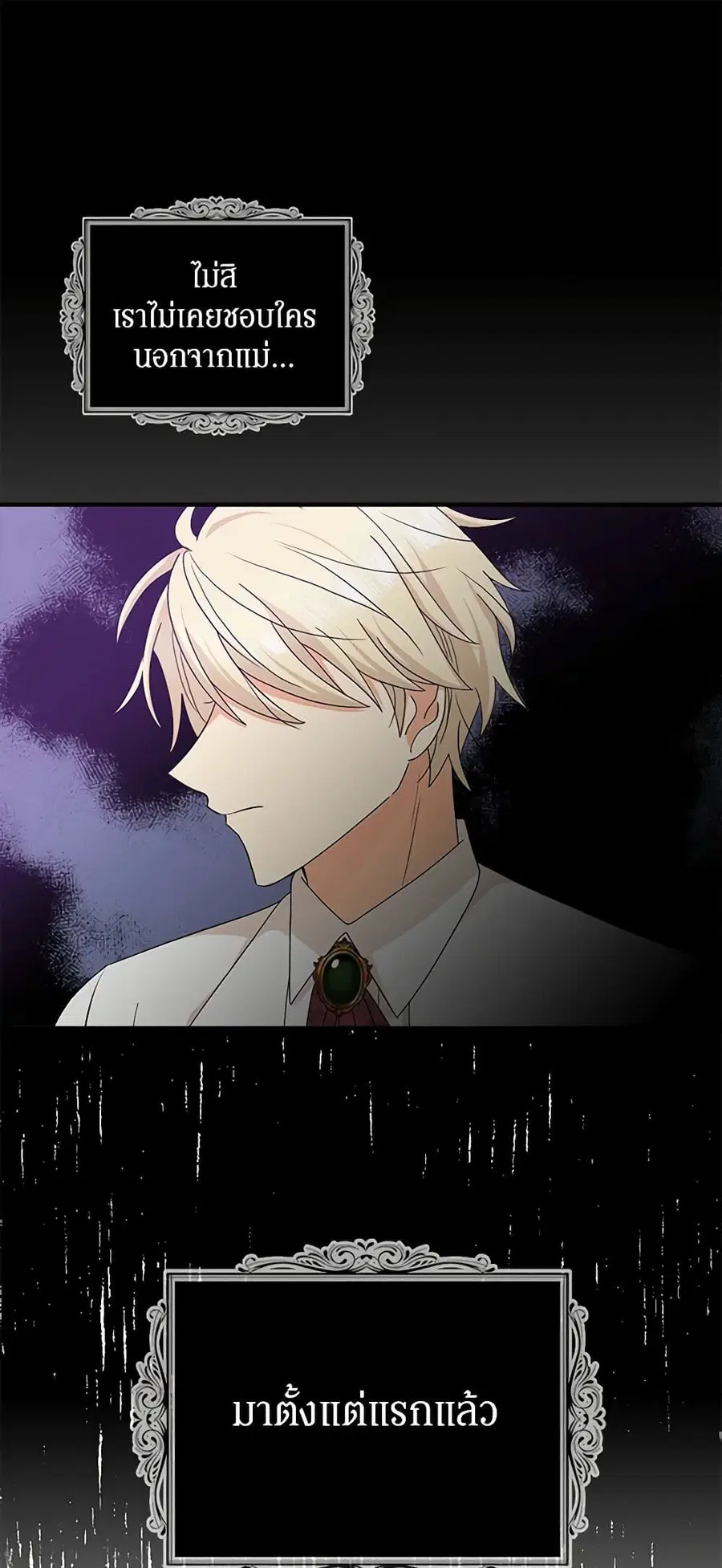 I Became the Villain’s Mother ตอนที่ 113 หน้า 2