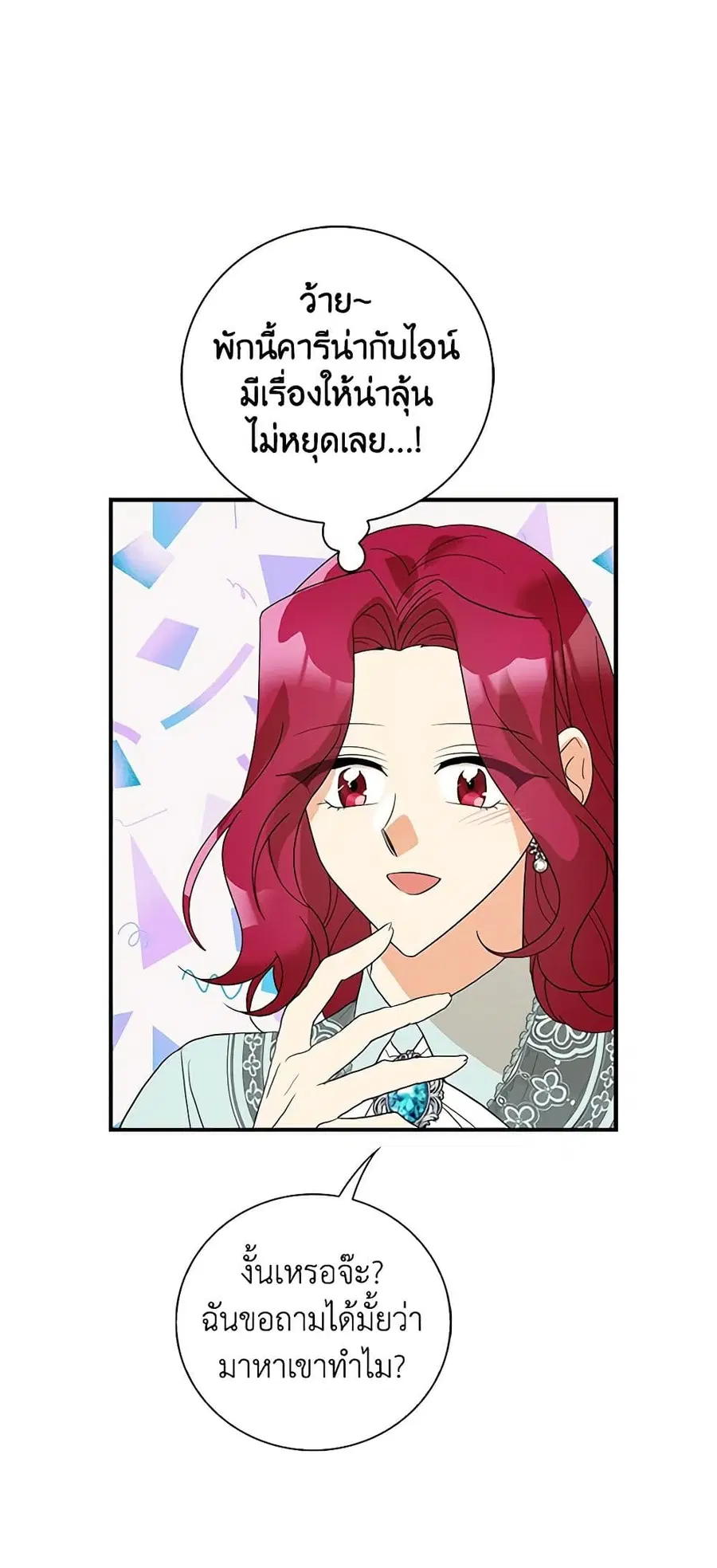 I Became the Villain’s Mother ตอนที่ 114 หน้า 1