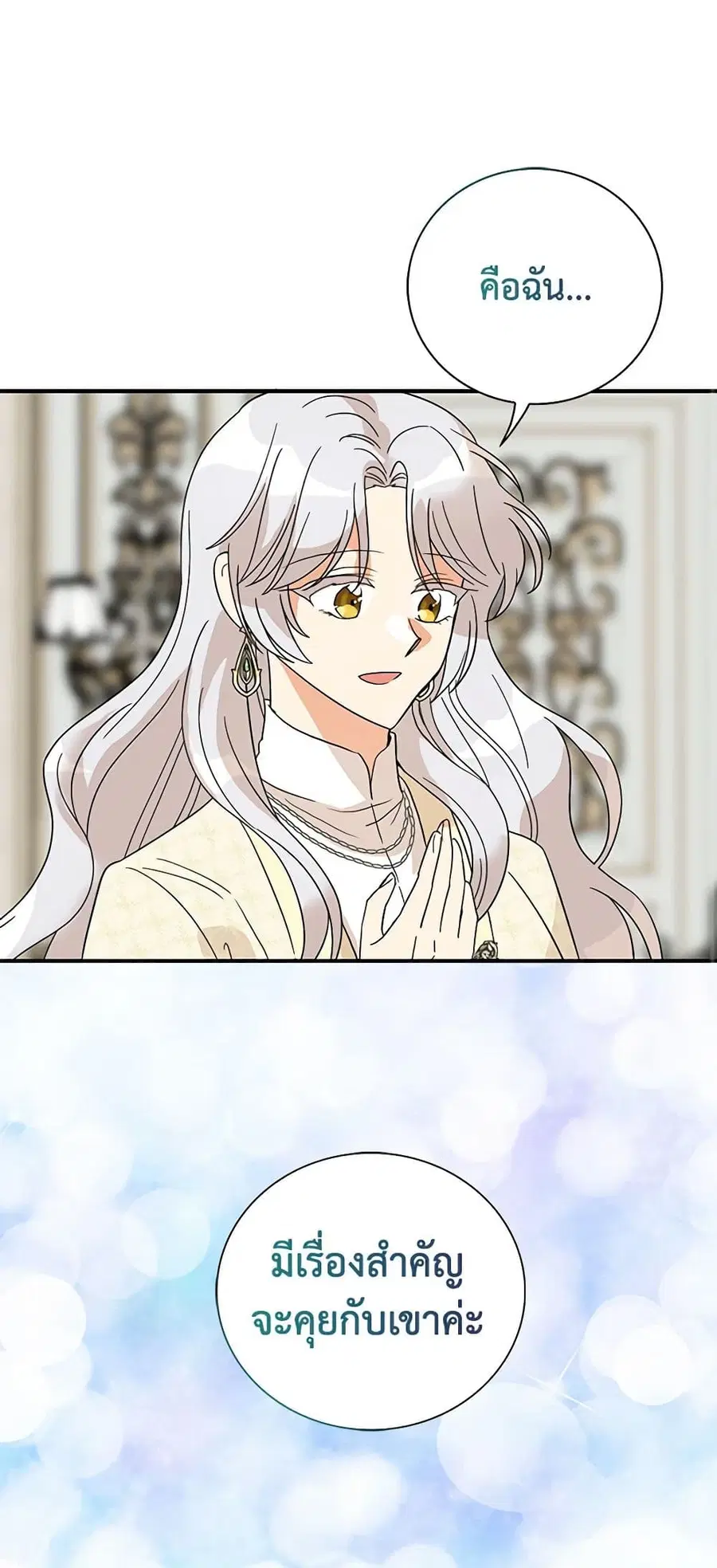 I Became the Villain’s Mother ตอนที่ 114 หน้า 2