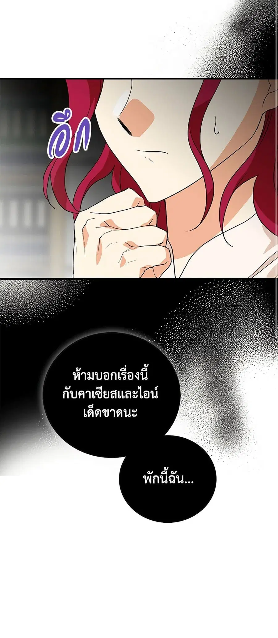 I Became the Villain’s Mother ตอนที่ 115 หน้า 2