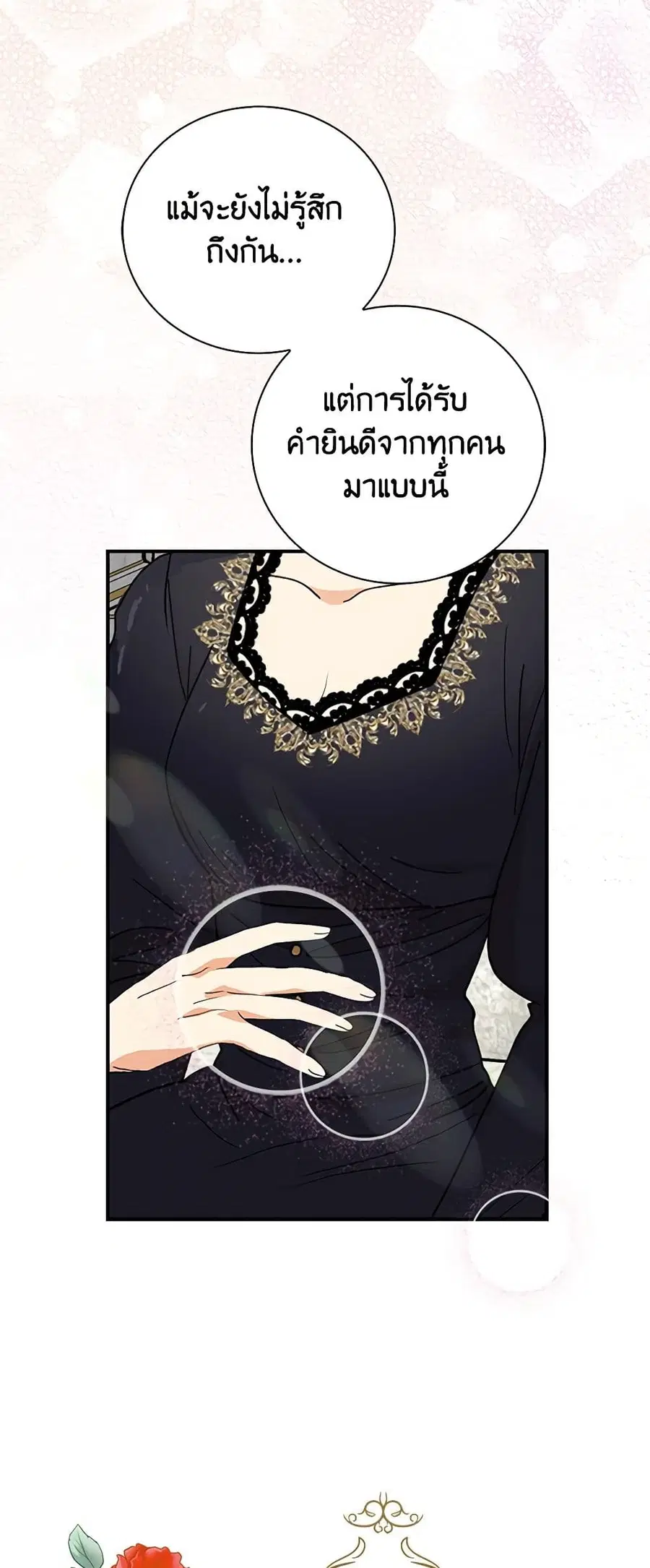 I Became the Villain’s Mother ตอนที่ 116 หน้า 2