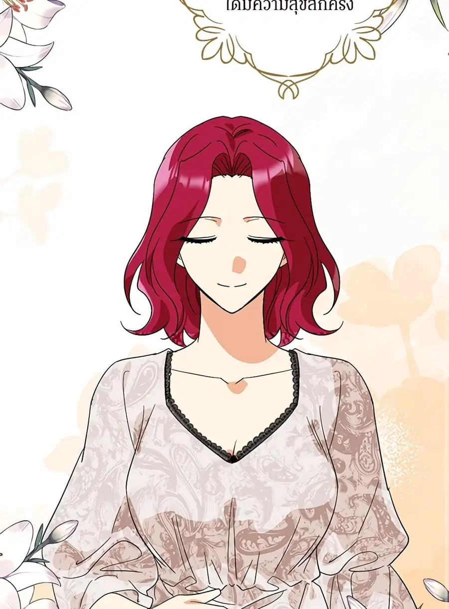 I Became the Villain’s Mother ตอนที่ 117 หน้า 1