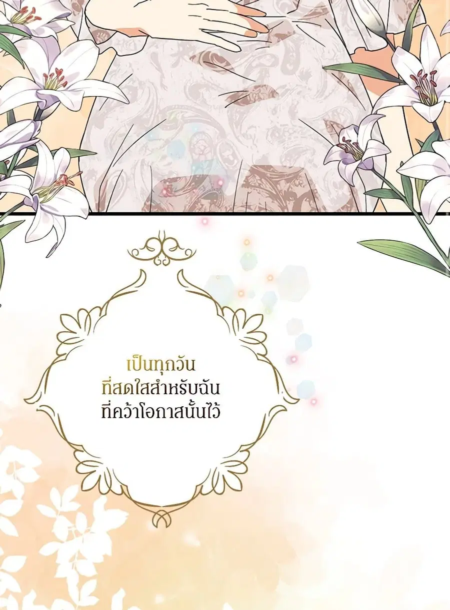 I Became the Villain’s Mother ตอนที่ 117 หน้า 2