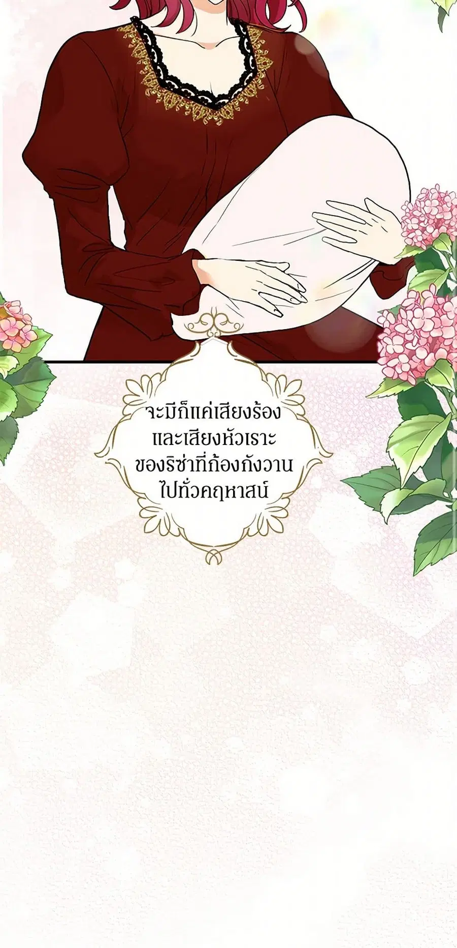 I Became the Villain’s Mother ตอนที่ 119 หน้า 2