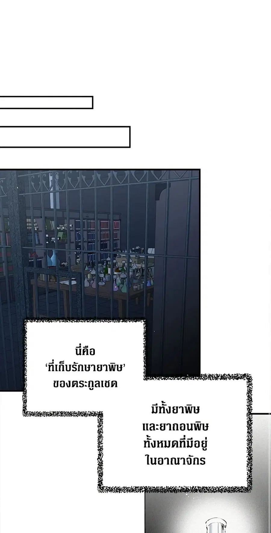 I Became the Villain’s Mother ตอนที่ 12 หน้า 2