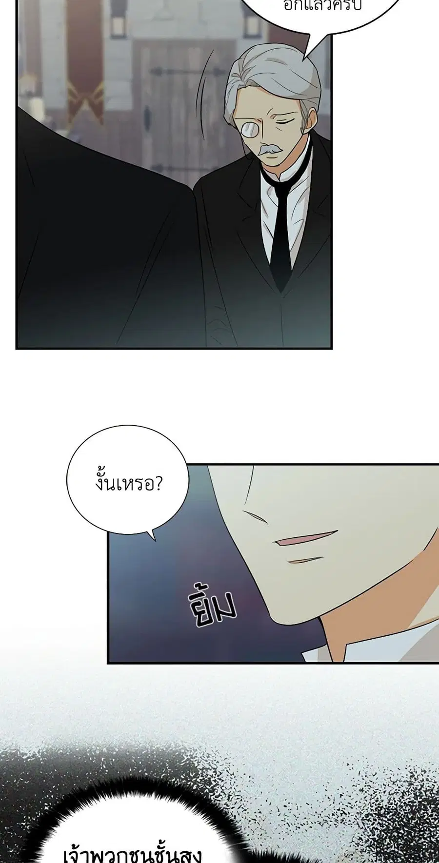 I Became the Villain’s Mother ตอนที่ 12 หน้า 3