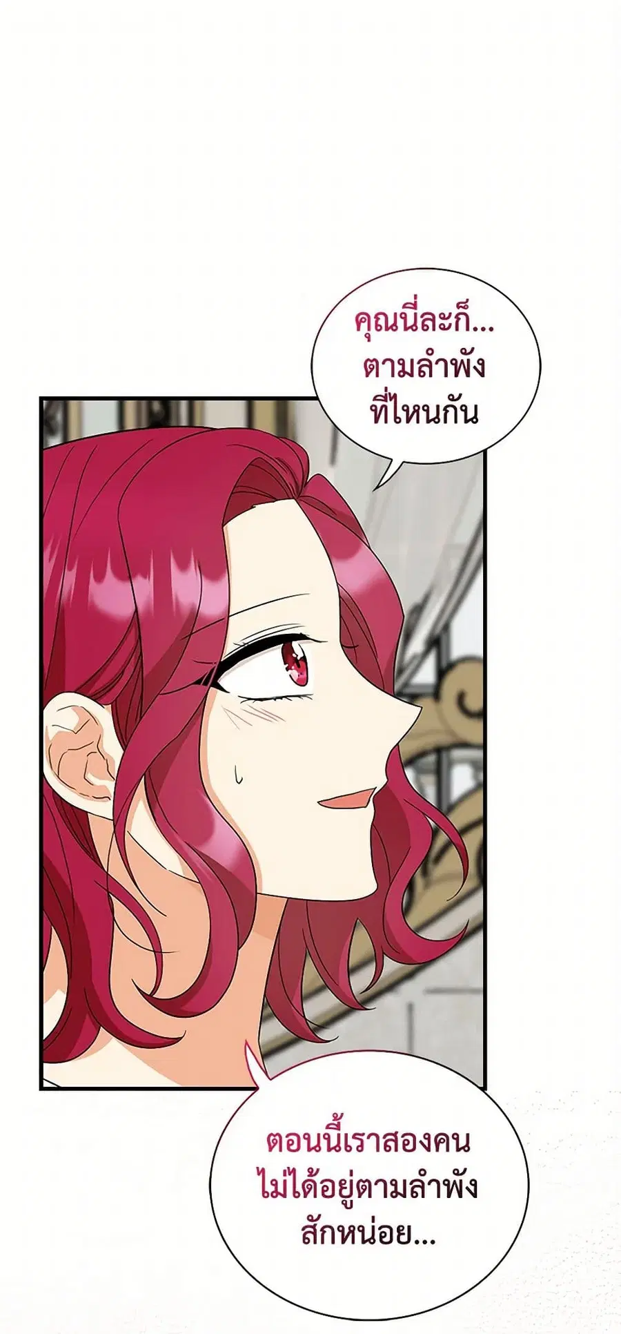I Became the Villain’s Mother ตอนที่ 120 หน้า 2