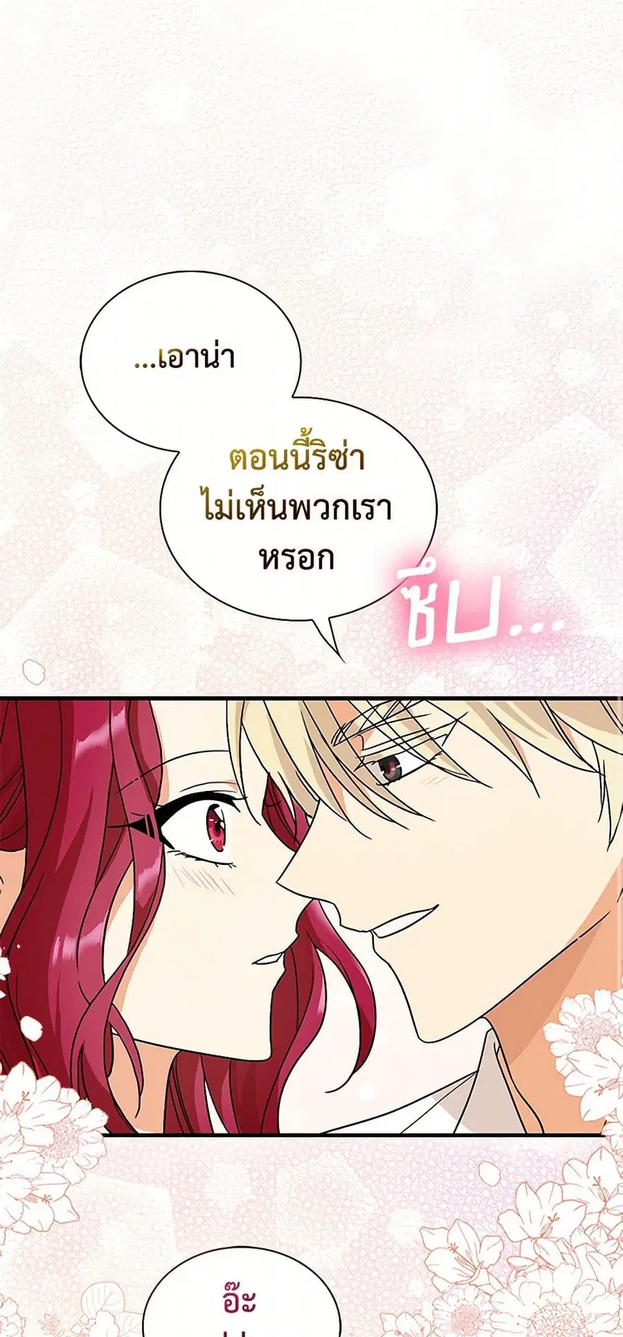 I Became the Villain’s Mother ตอนที่ 120 หน้า 3