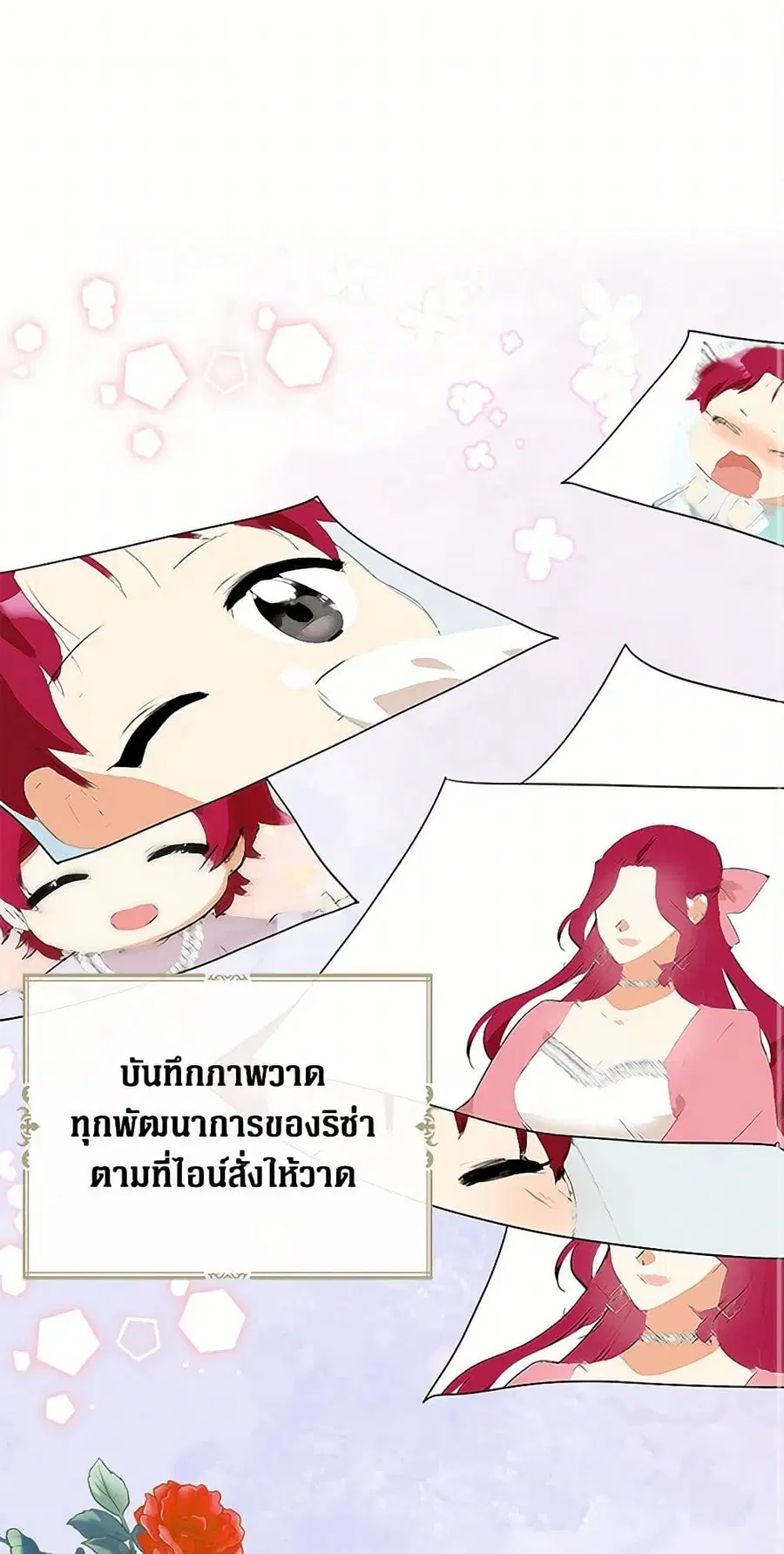 I Became the Villain’s Mother ตอนที่ 121 หน้า 1
