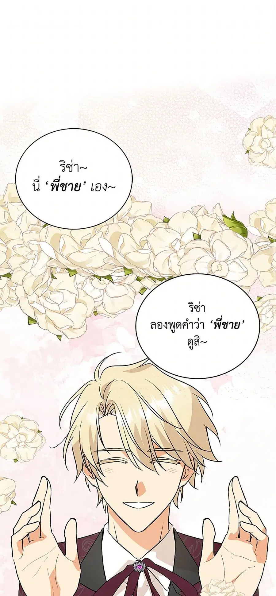 I Became the Villain’s Mother ตอนที่ 122 หน้า 1