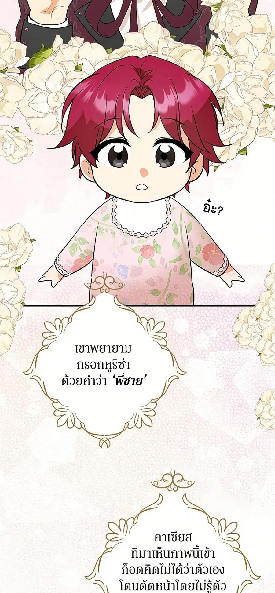 I Became the Villain’s Mother ตอนที่ 122 หน้า 2
