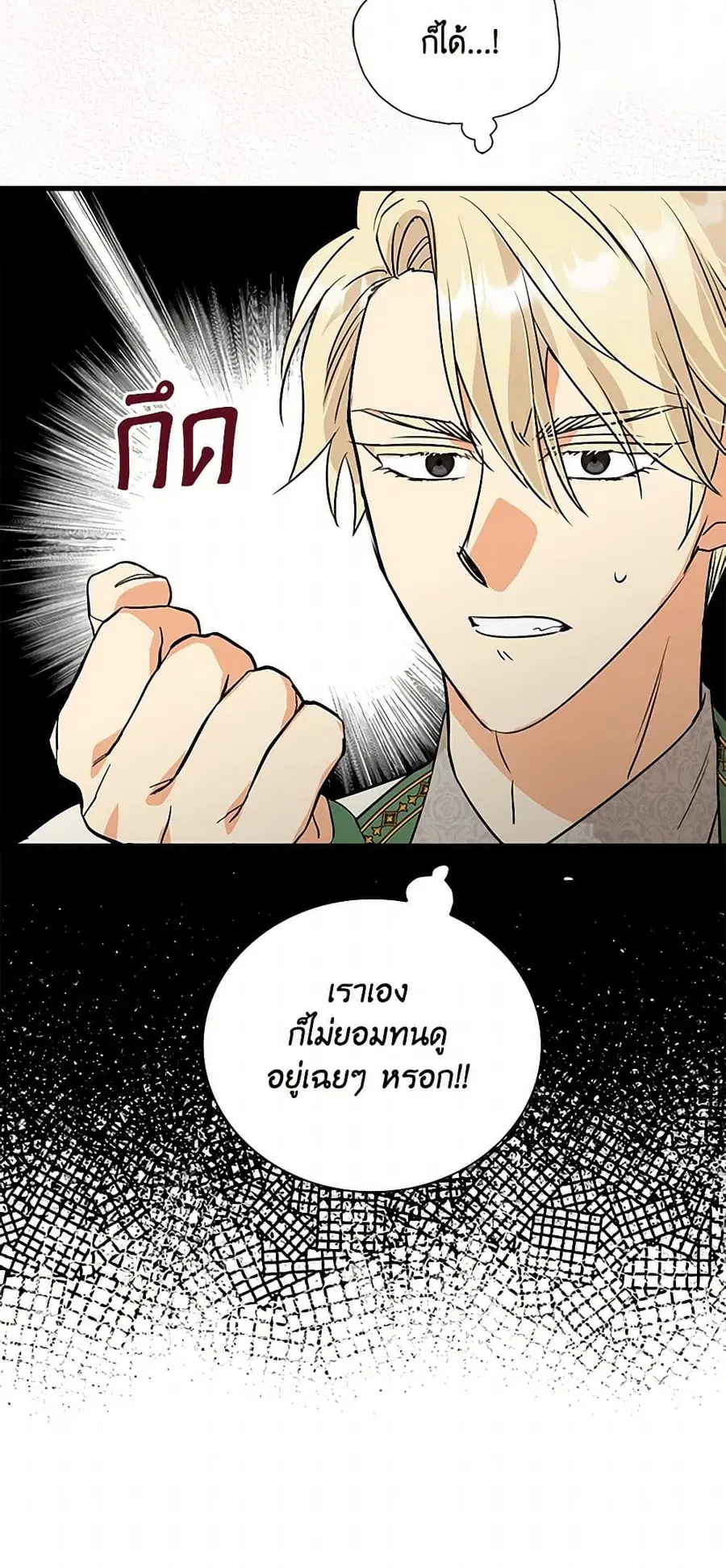 I Became the Villain’s Mother ตอนที่ 122 หน้า 3