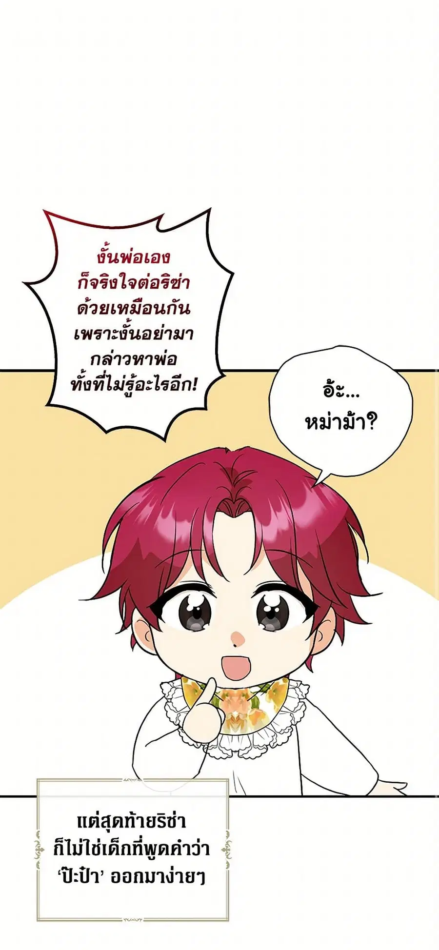I Became the Villain’s Mother ตอนที่ 123 หน้า 2