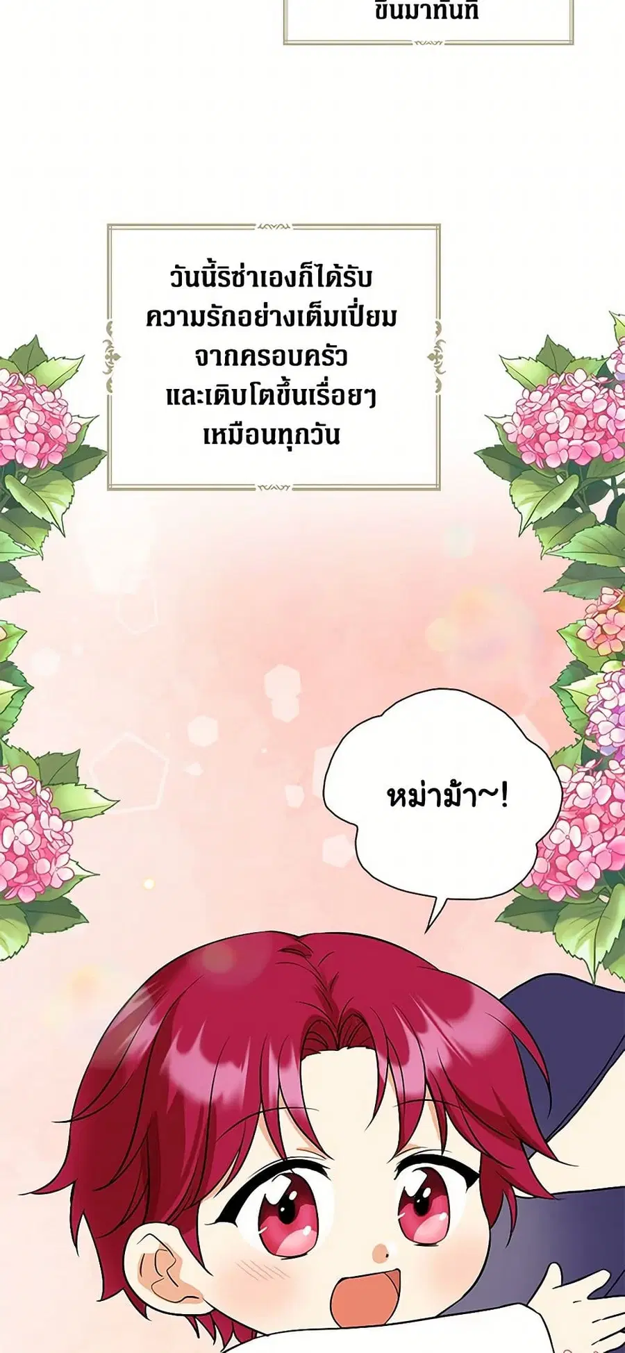 I Became the Villain’s Mother ตอนที่ 123 หน้า 3