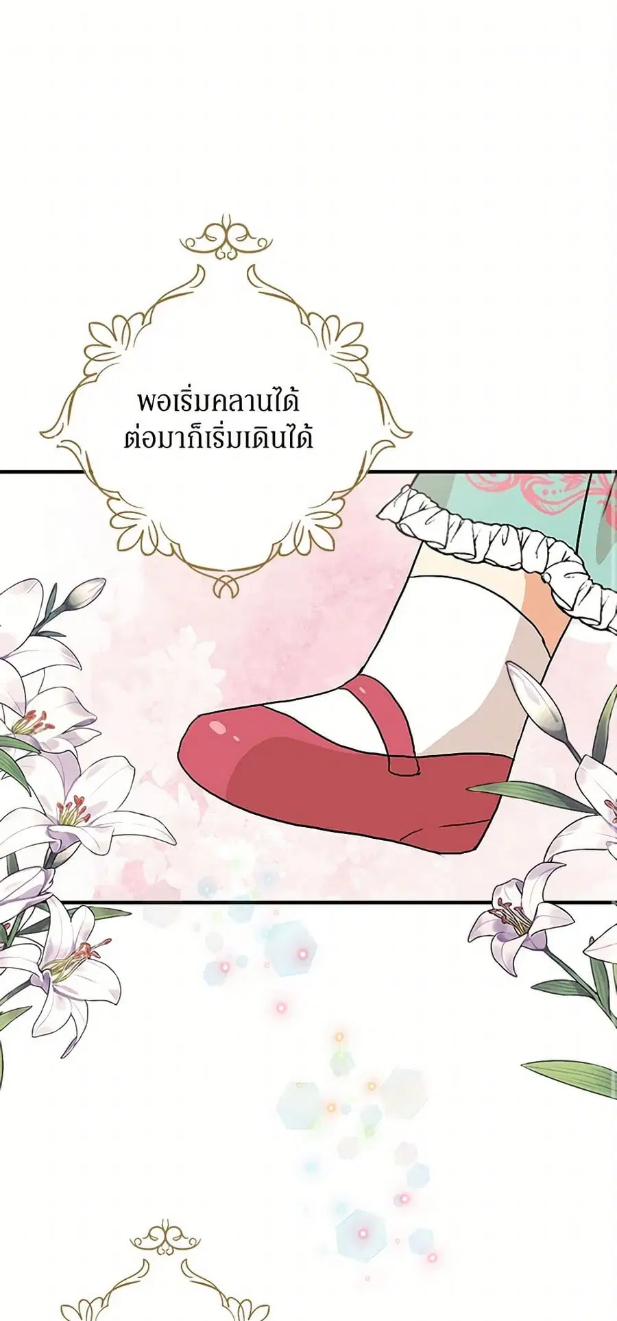 I Became the Villain’s Mother ตอนที่ 124 หน้า 2