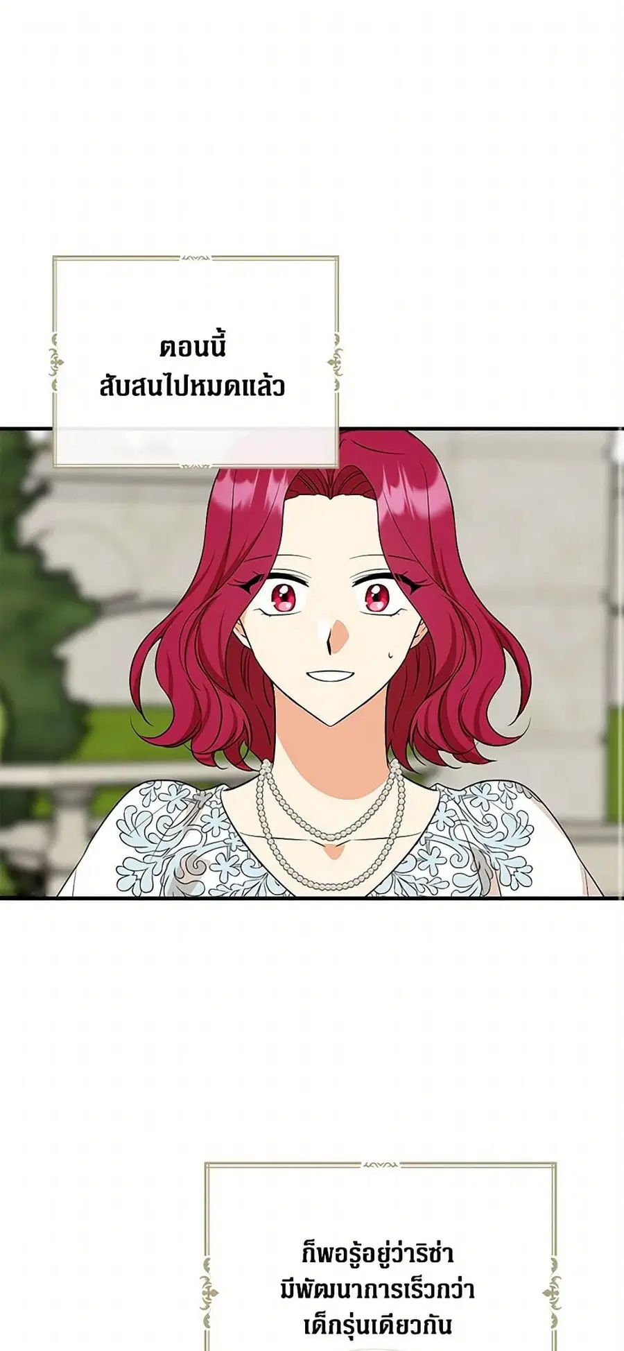 I Became the Villain’s Mother ตอนที่ 125 หน้า 2