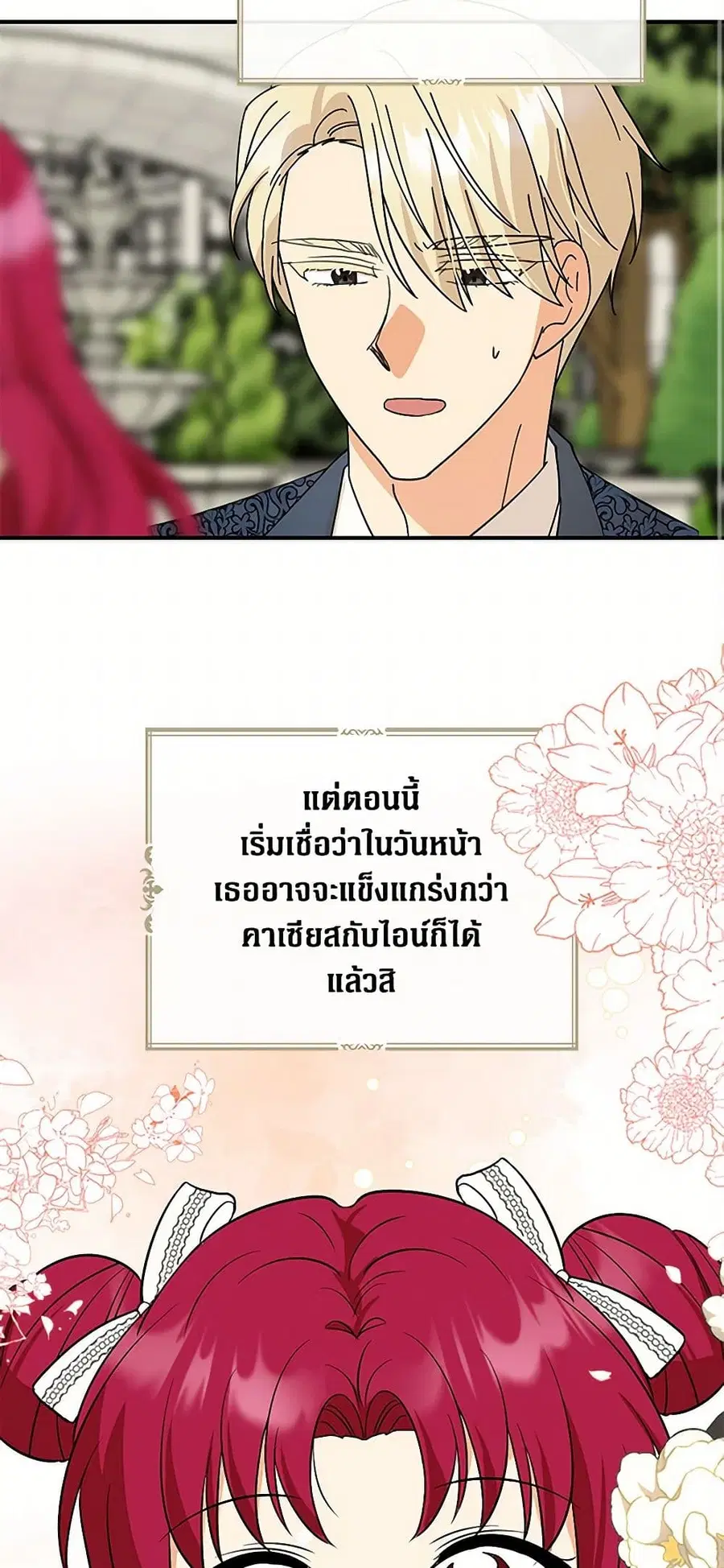 I Became the Villain’s Mother ตอนที่ 125 หน้า 3