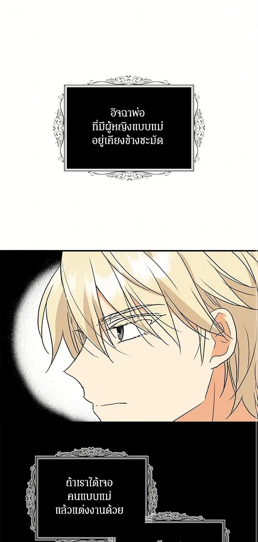 I Became the Villain’s Mother ตอนที่ 126 หน้า 2