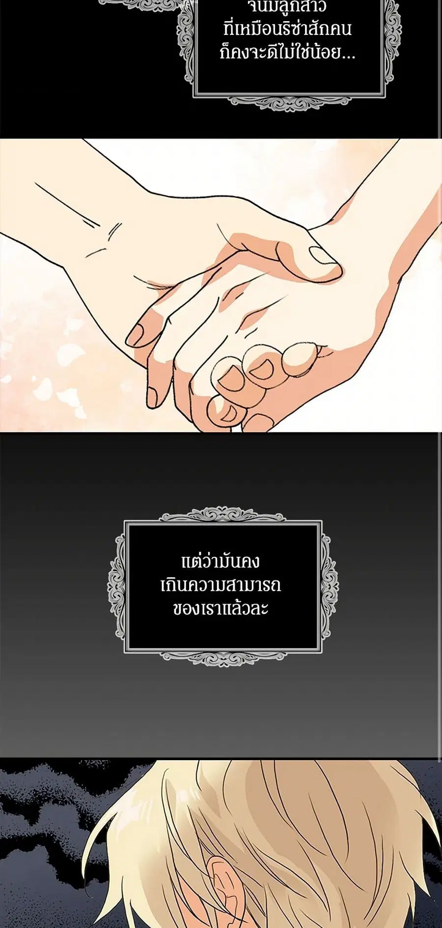 I Became the Villain’s Mother ตอนที่ 126 หน้า 3