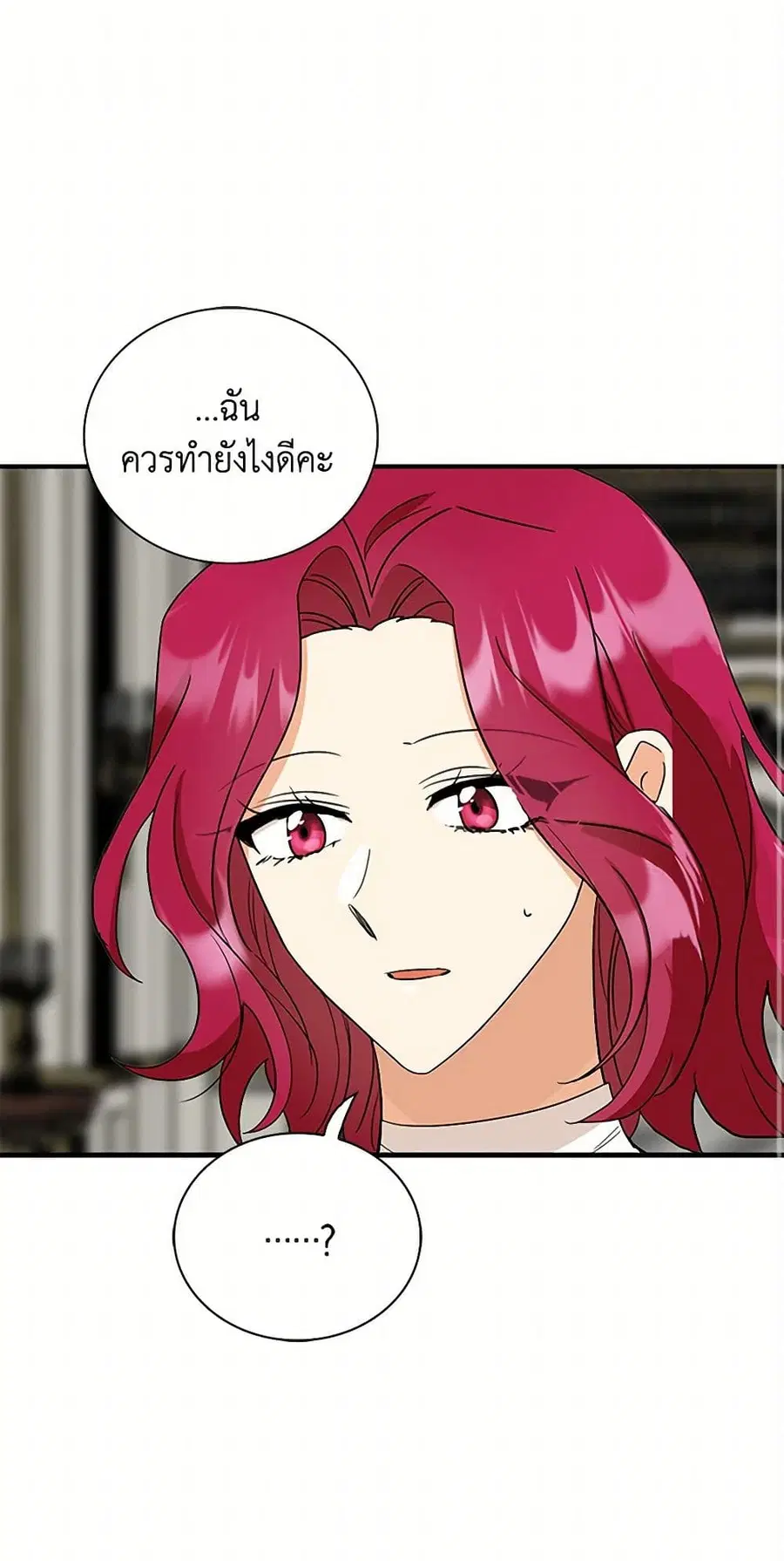 I Became the Villain’s Mother ตอนที่ 128 หน้า 1