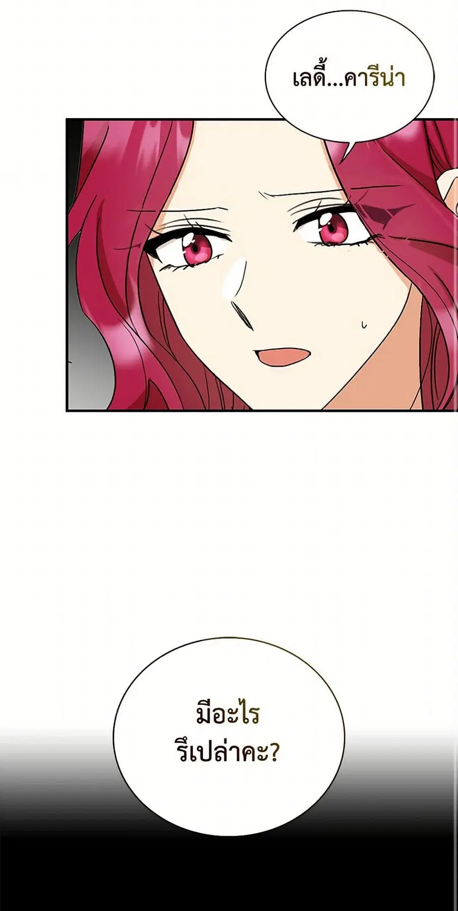 I Became the Villain’s Mother ตอนที่ 128 หน้า 2