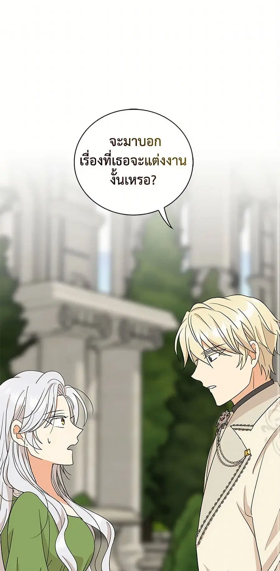 I Became the Villain’s Mother ตอนที่ 129 หน้า 1