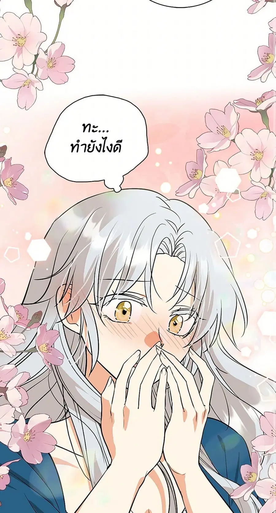 I Became the Villain’s Mother ตอนที่ 130 หน้า 1