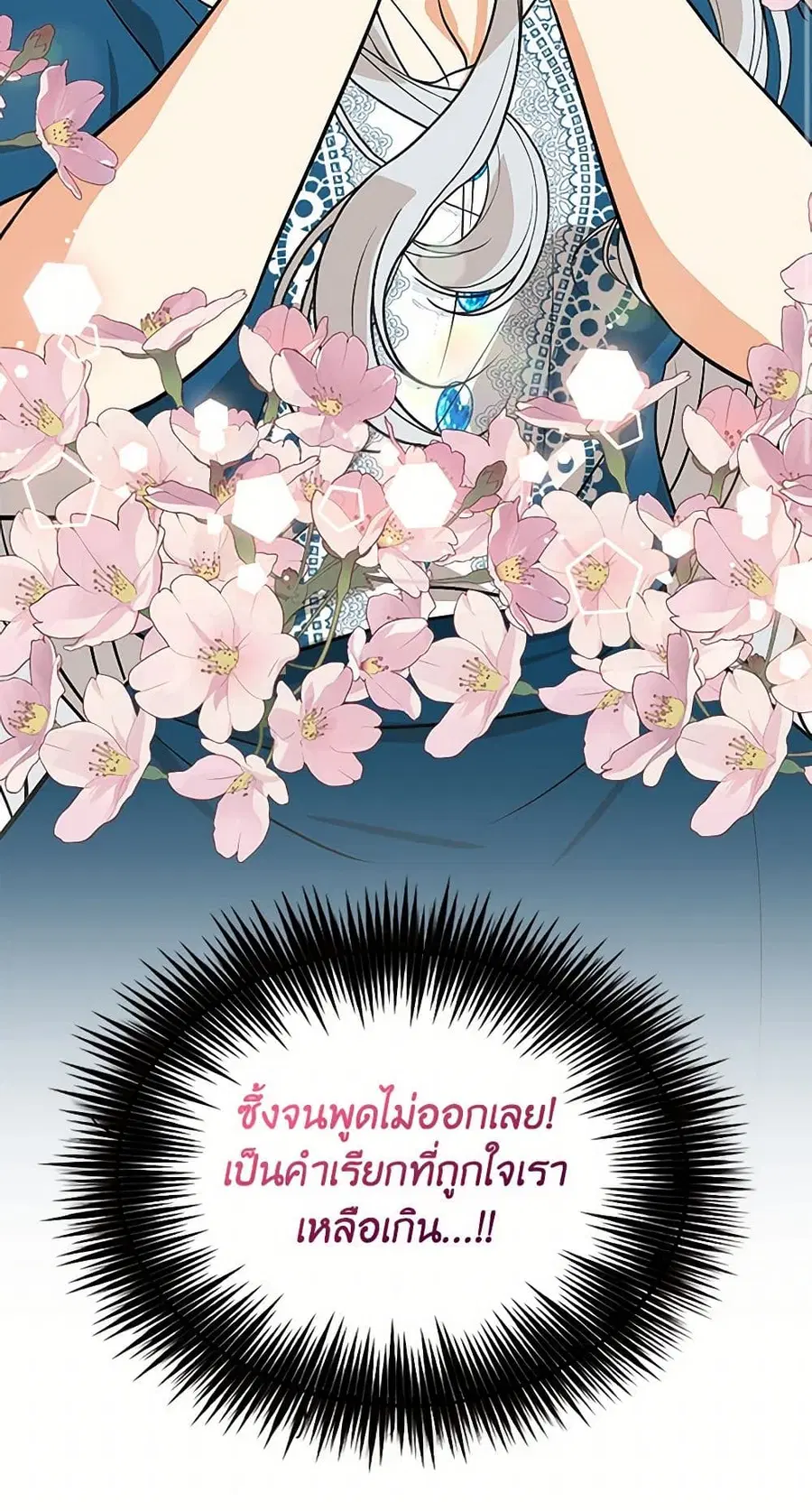 I Became the Villain’s Mother ตอนที่ 130 หน้า 2
