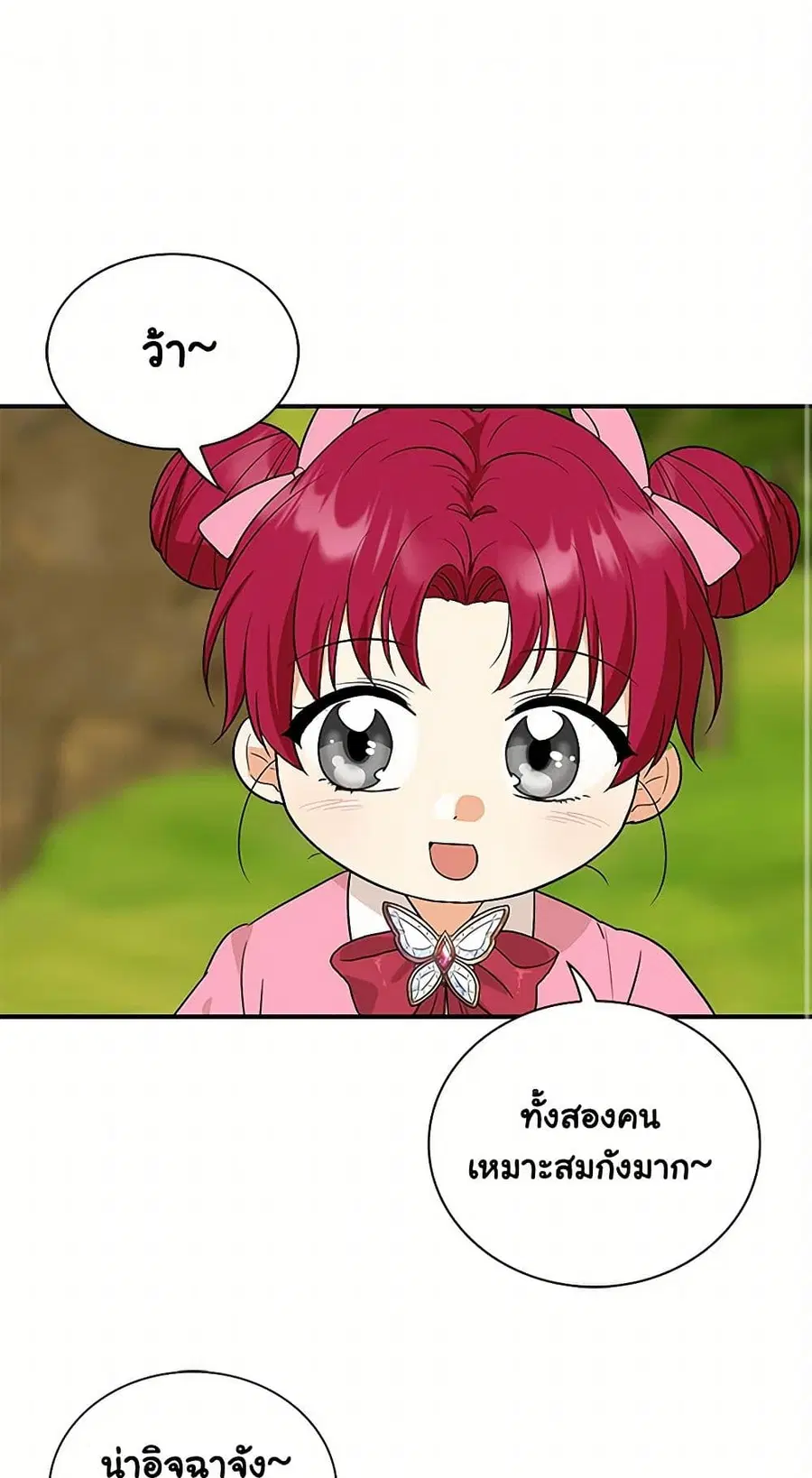 I Became the Villain’s Mother ตอนที่ 131 หน้า 2