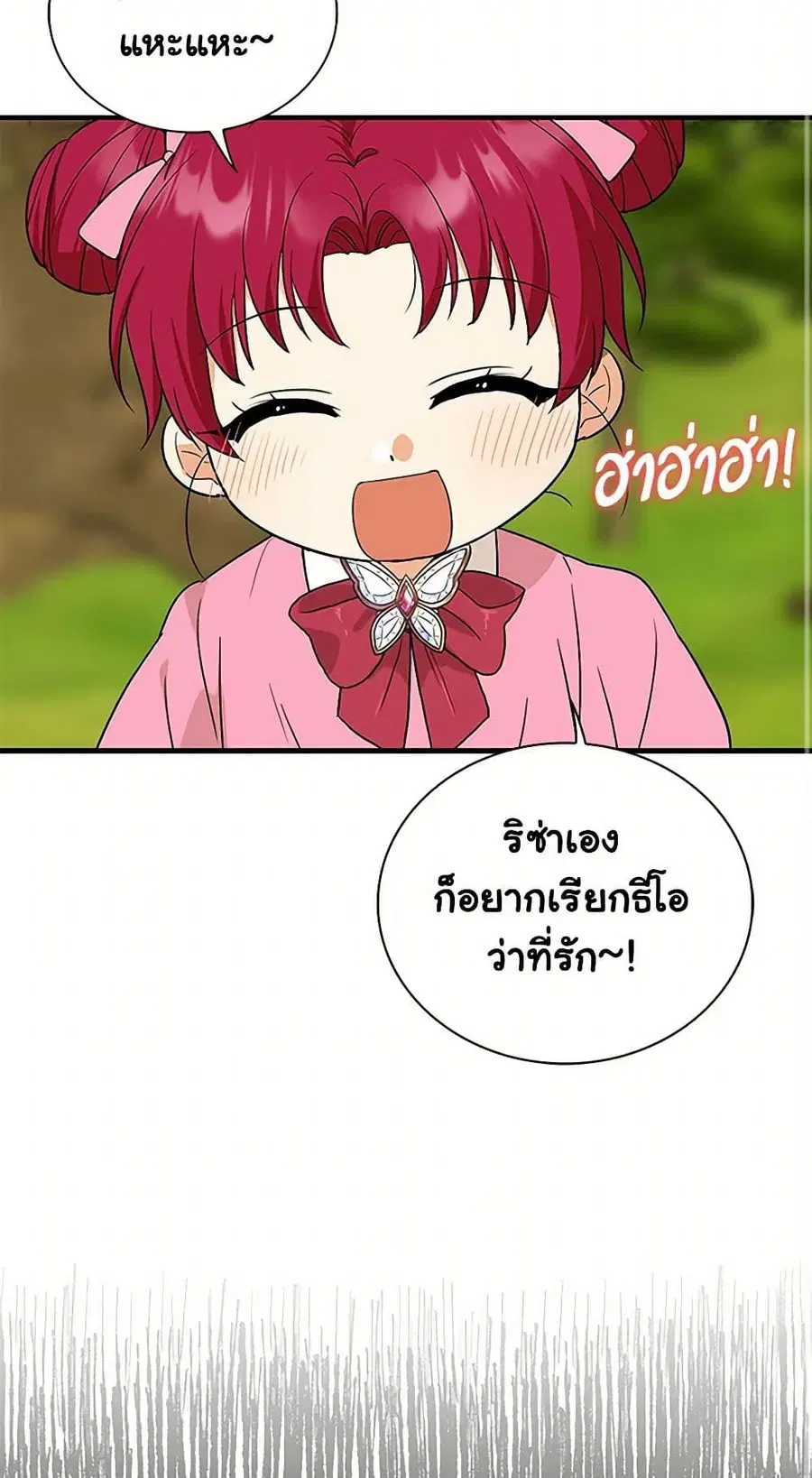 I Became the Villain’s Mother ตอนที่ 131 หน้า 3