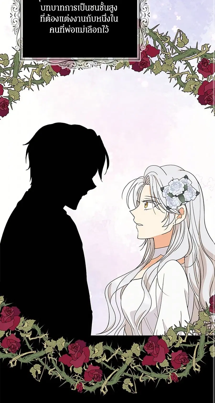 I Became the Villain’s Mother ตอนที่ 132 หน้า 2