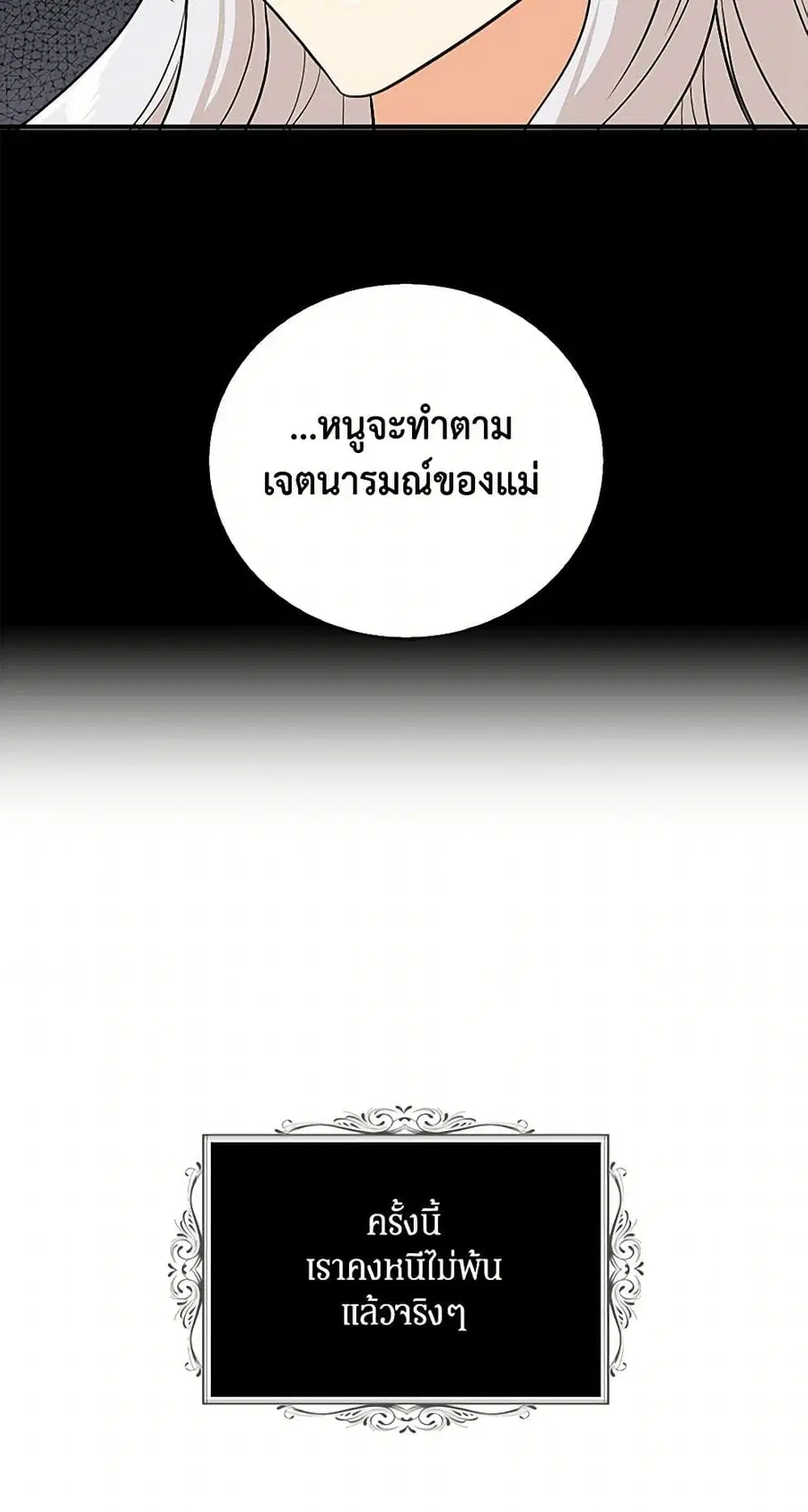I Became the Villain’s Mother ตอนที่ 132 หน้า 3