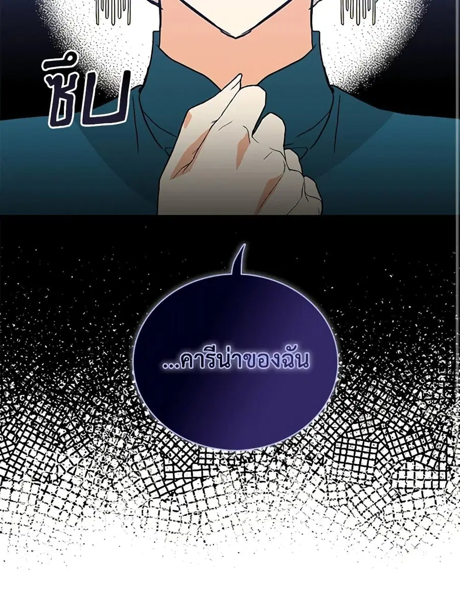 I Became the Villain’s Mother ตอนที่ 134 หน้า 3