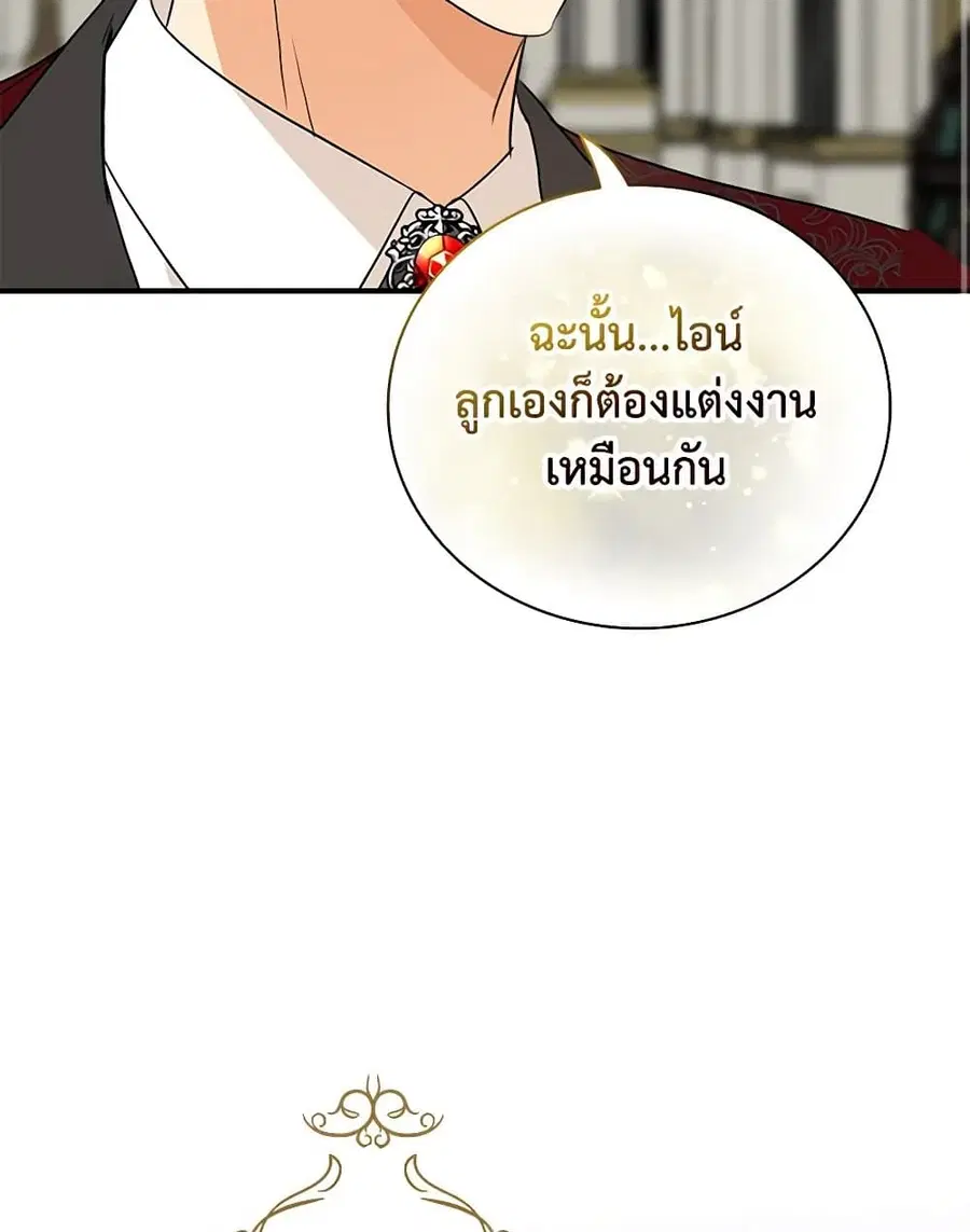 I Became the Villain’s Mother ตอนที่ 135 หน้า 2