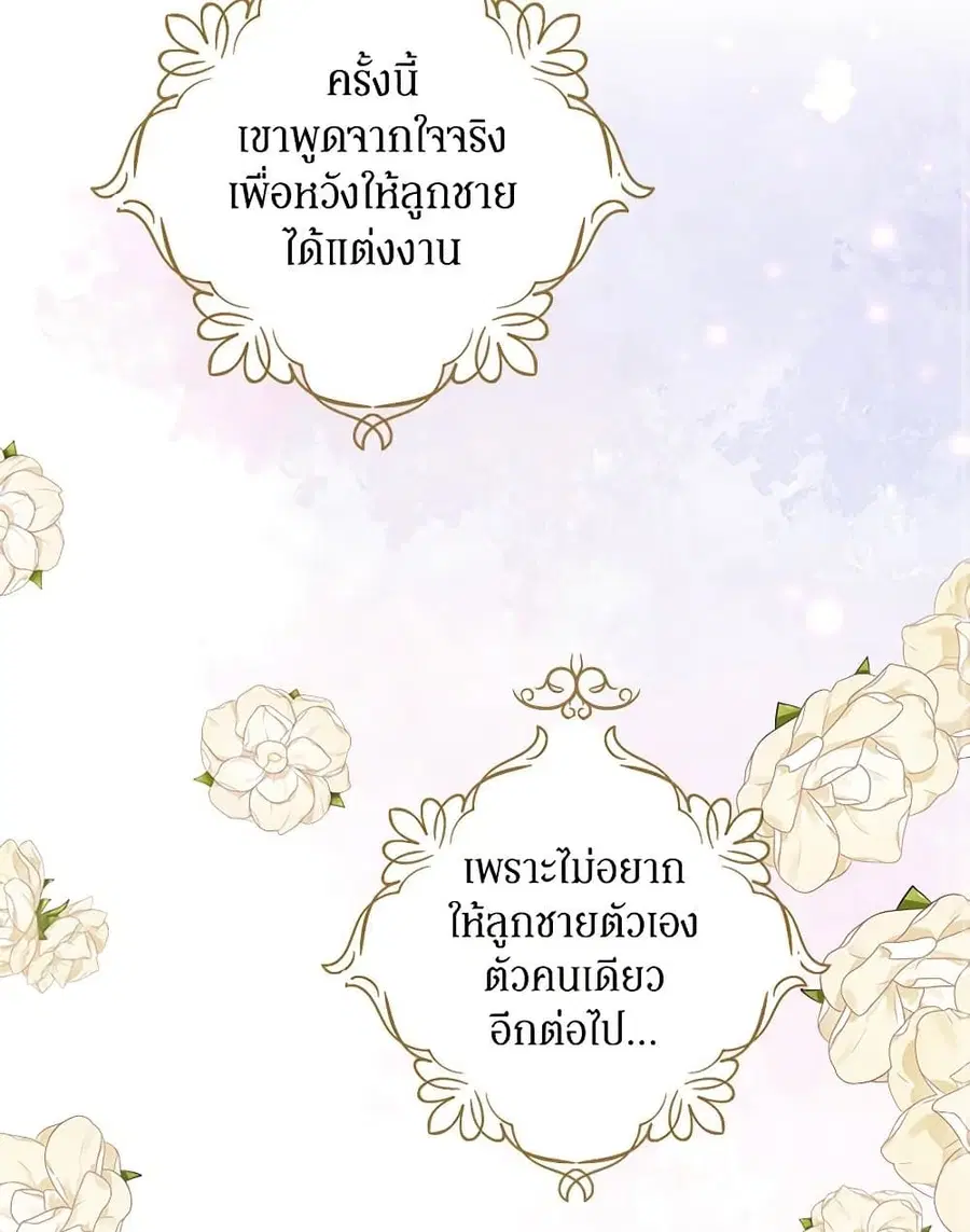 I Became the Villain’s Mother ตอนที่ 135 หน้า 3