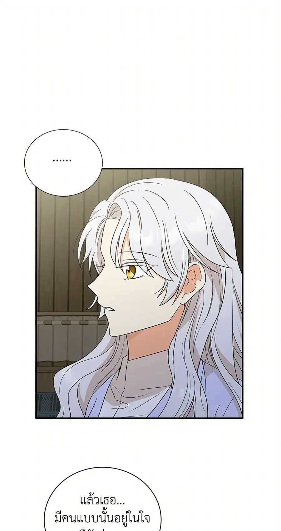 I Became the Villain’s Mother ตอนที่ 136 หน้า 1
