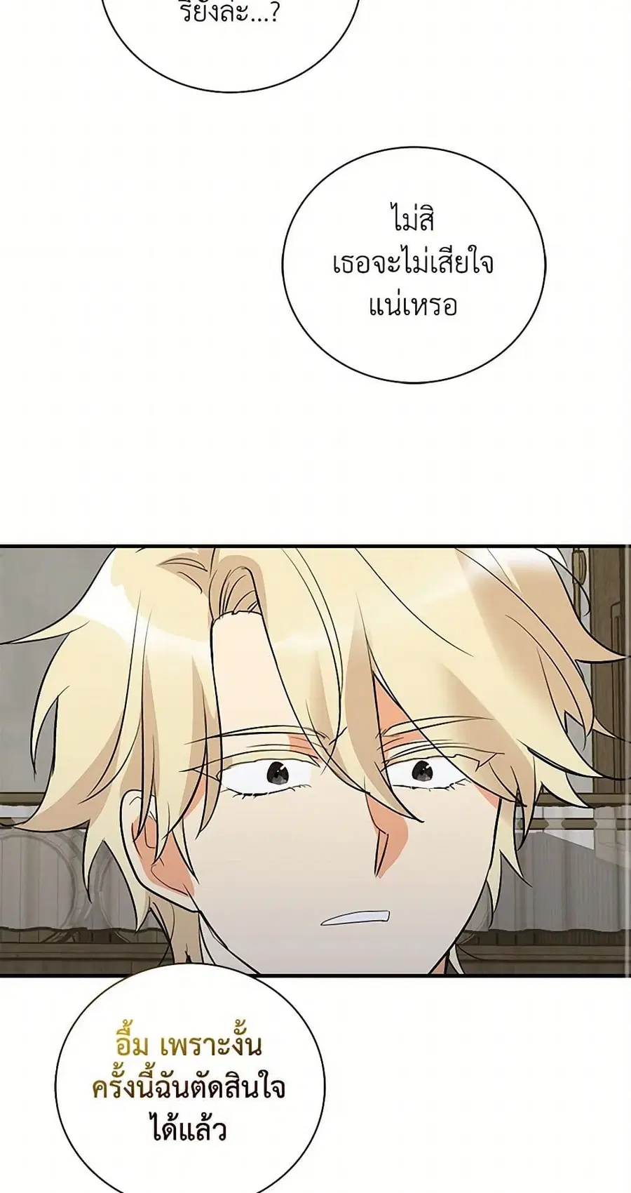 I Became the Villain’s Mother ตอนที่ 136 หน้า 2