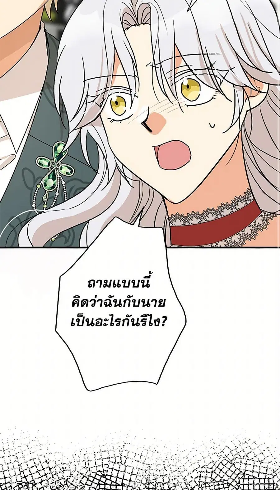 I Became the Villain’s Mother ตอนที่ 137 หน้า 3