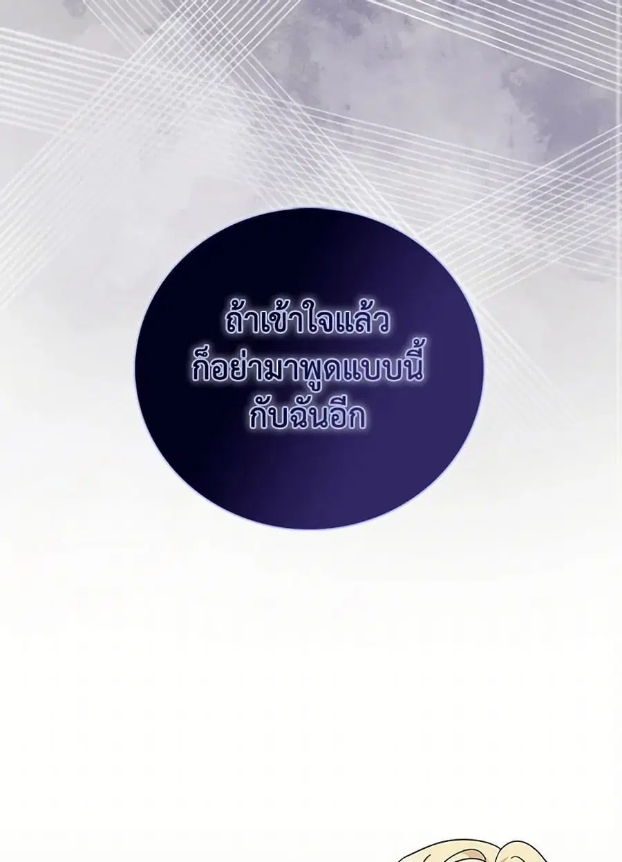 I Became the Villain’s Mother ตอนที่ 138 หน้า 2