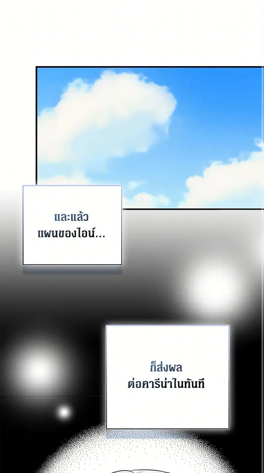I Became the Villain’s Mother ตอนที่ 139 หน้า 2