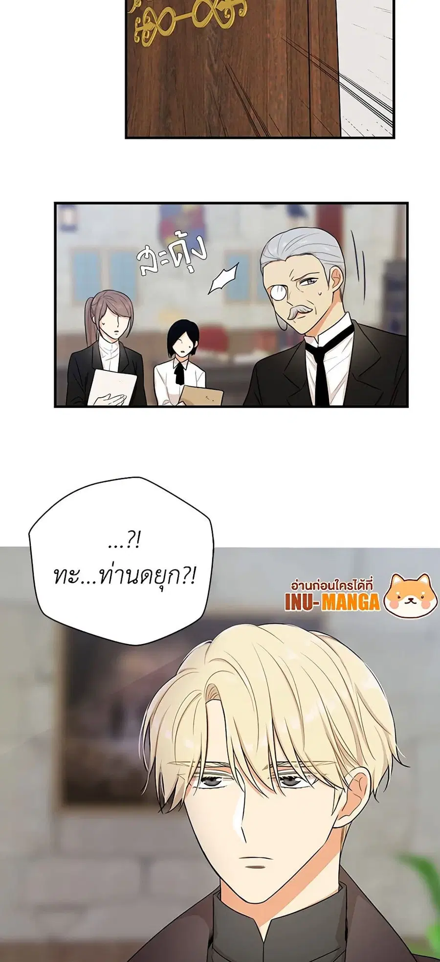 I Became the Villain’s Mother ตอนที่ 14 หน้า 3